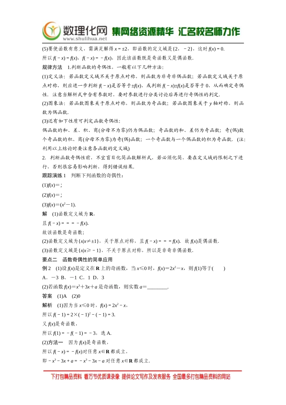 【创新设计】2016数学湘教版必修1练习：第一章 集合与函数 1.2.8 Word版含解析.docx_第2页