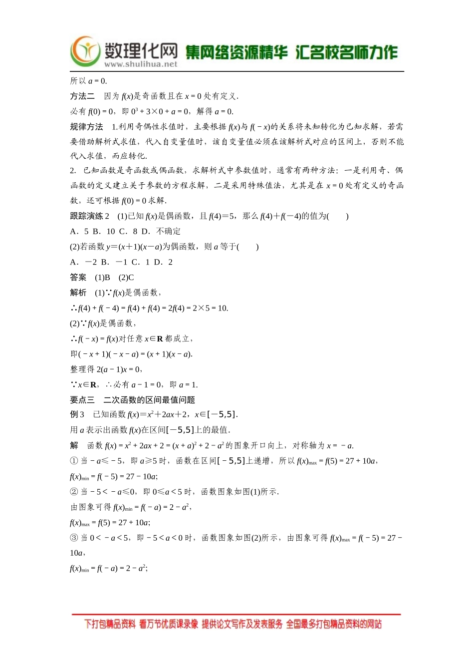 【创新设计】2016数学湘教版必修1练习：第一章 集合与函数 1.2.8 Word版含解析.docx_第3页