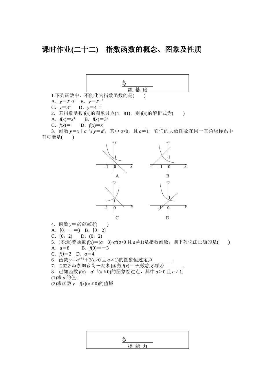课时作业(二十二).docx_第1页