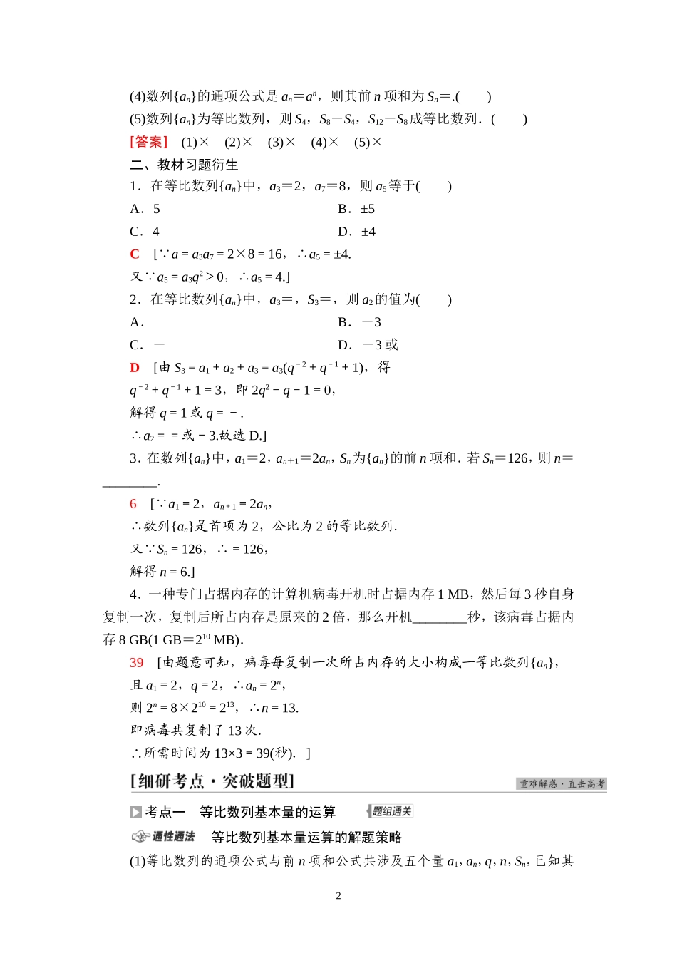 第6章 第3节 等比数列及其前n项和.doc_第2页