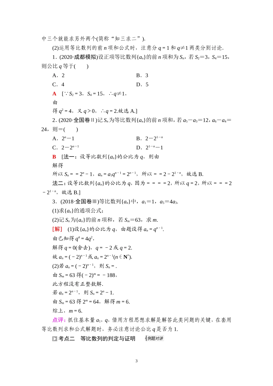 第6章 第3节 等比数列及其前n项和.doc_第3页