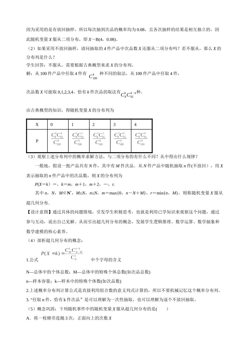 课时21864_7.4.2超几何分布-7.4.2超几何分布【公众号悦过学习分享】(2).docx_第2页