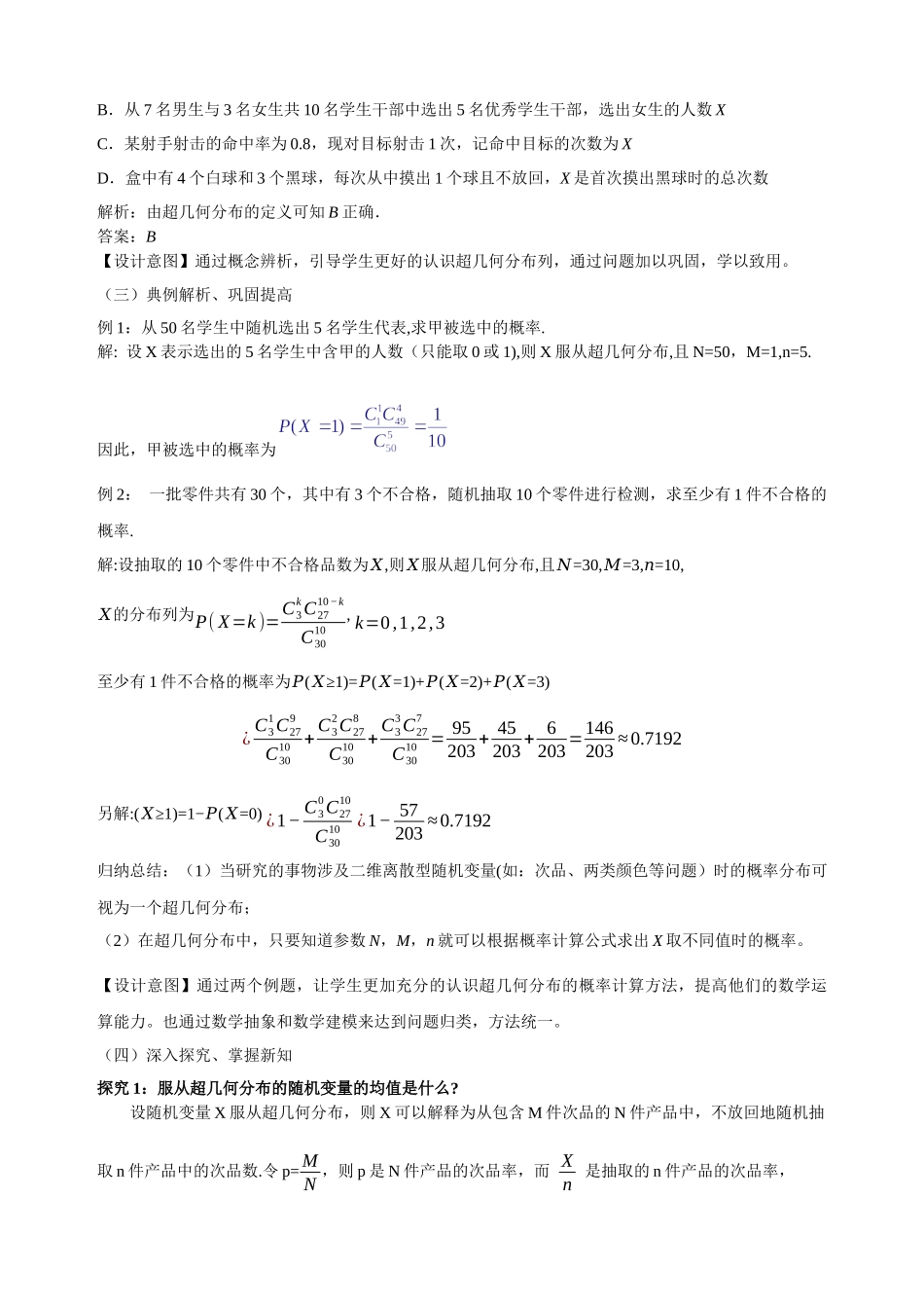 课时21864_7.4.2超几何分布-7.4.2超几何分布【公众号悦过学习分享】(2).docx_第3页