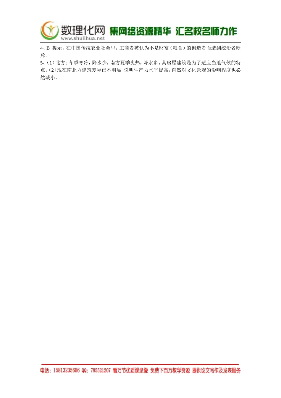 湘教版（新）地理必修2同步练习 第一章 地域文化与人口(3)（ 书利华教育网）.doc_第2页