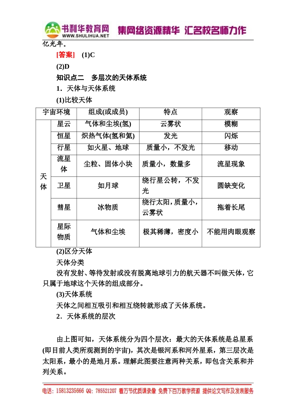【名师一号】2014-2015学年高中地湘教版必修1学案1-1（书利华教育网 为您收集整理）.doc_第2页