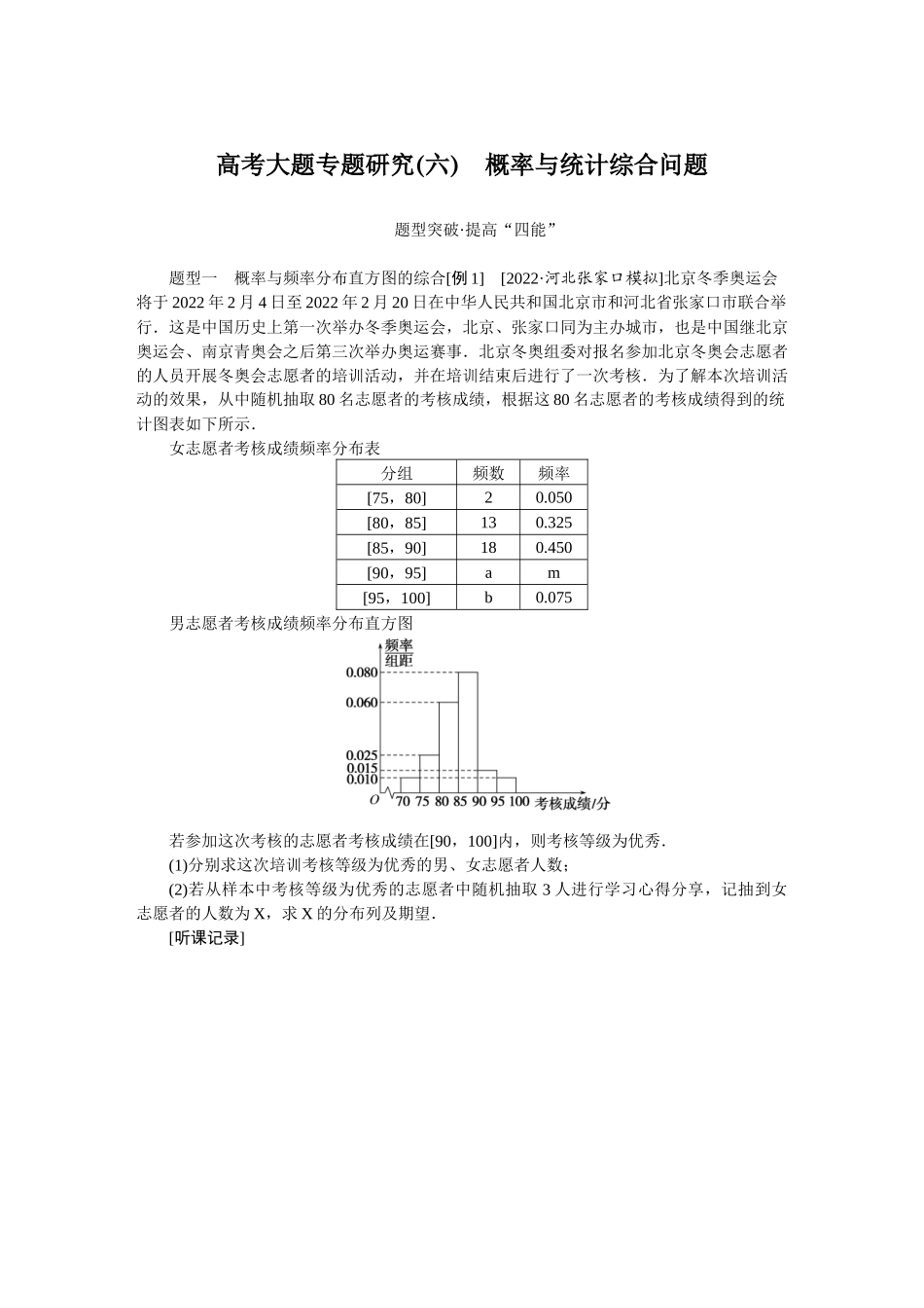 高考大题专题研究(六).DOCX_第1页