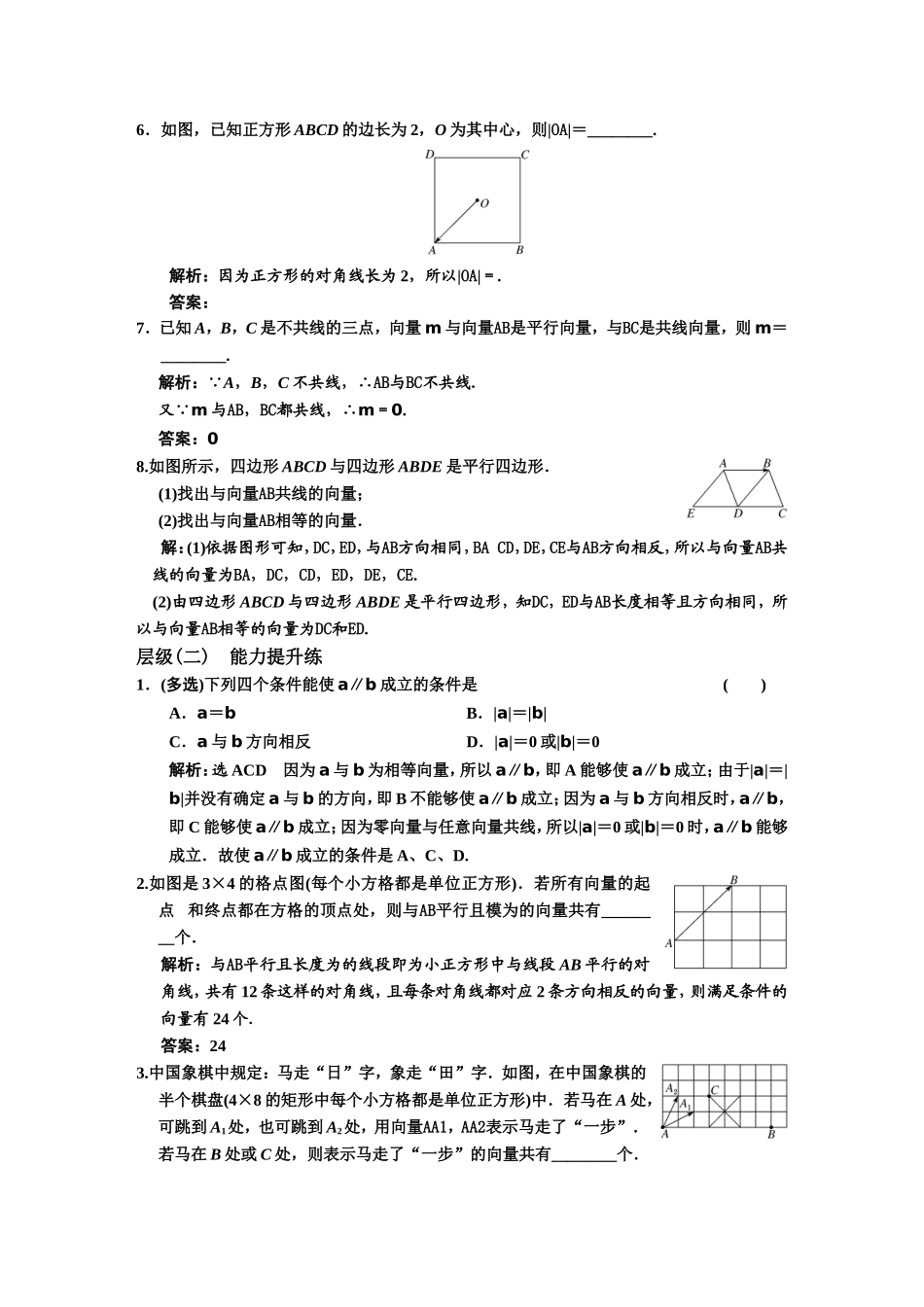 课时跟踪检测（一）平面向量的概念.DOC_第2页