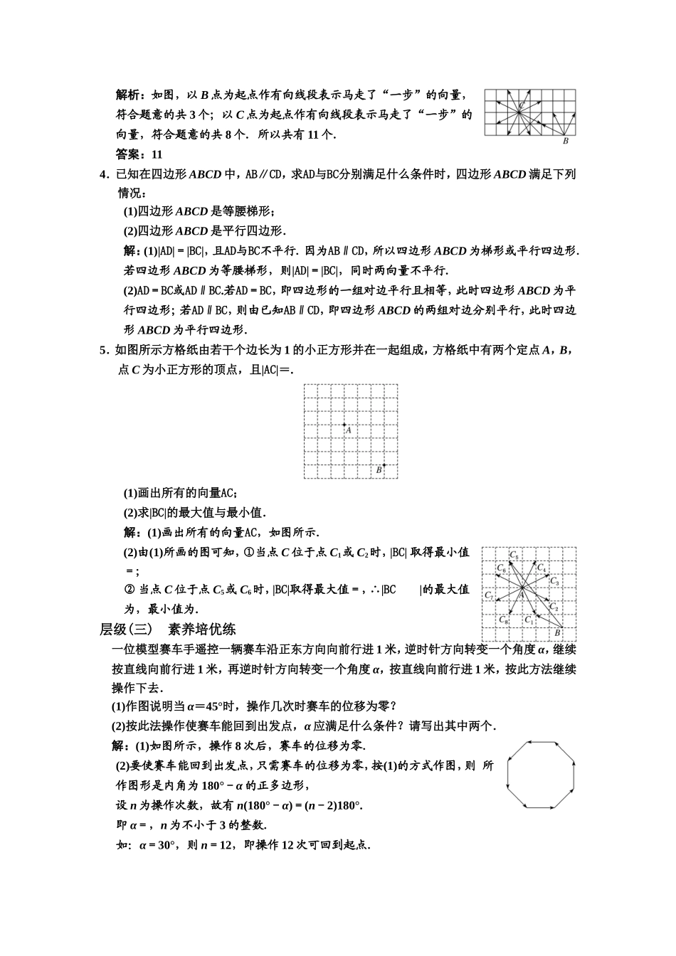 课时跟踪检测（一）平面向量的概念.DOC_第3页