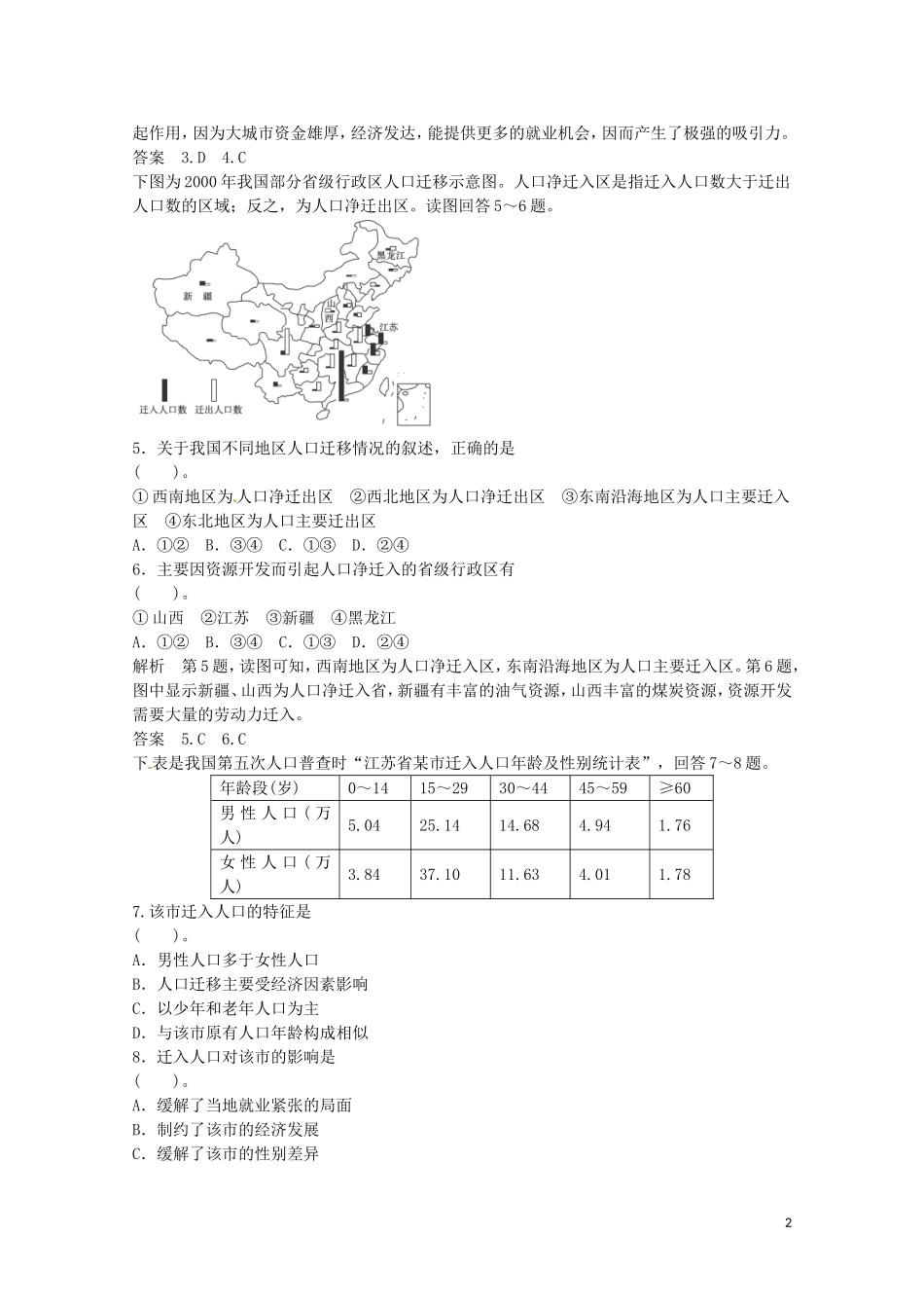 高中地理 1.3人口迁移规范训练 湘教版必修2.doc_第2页
