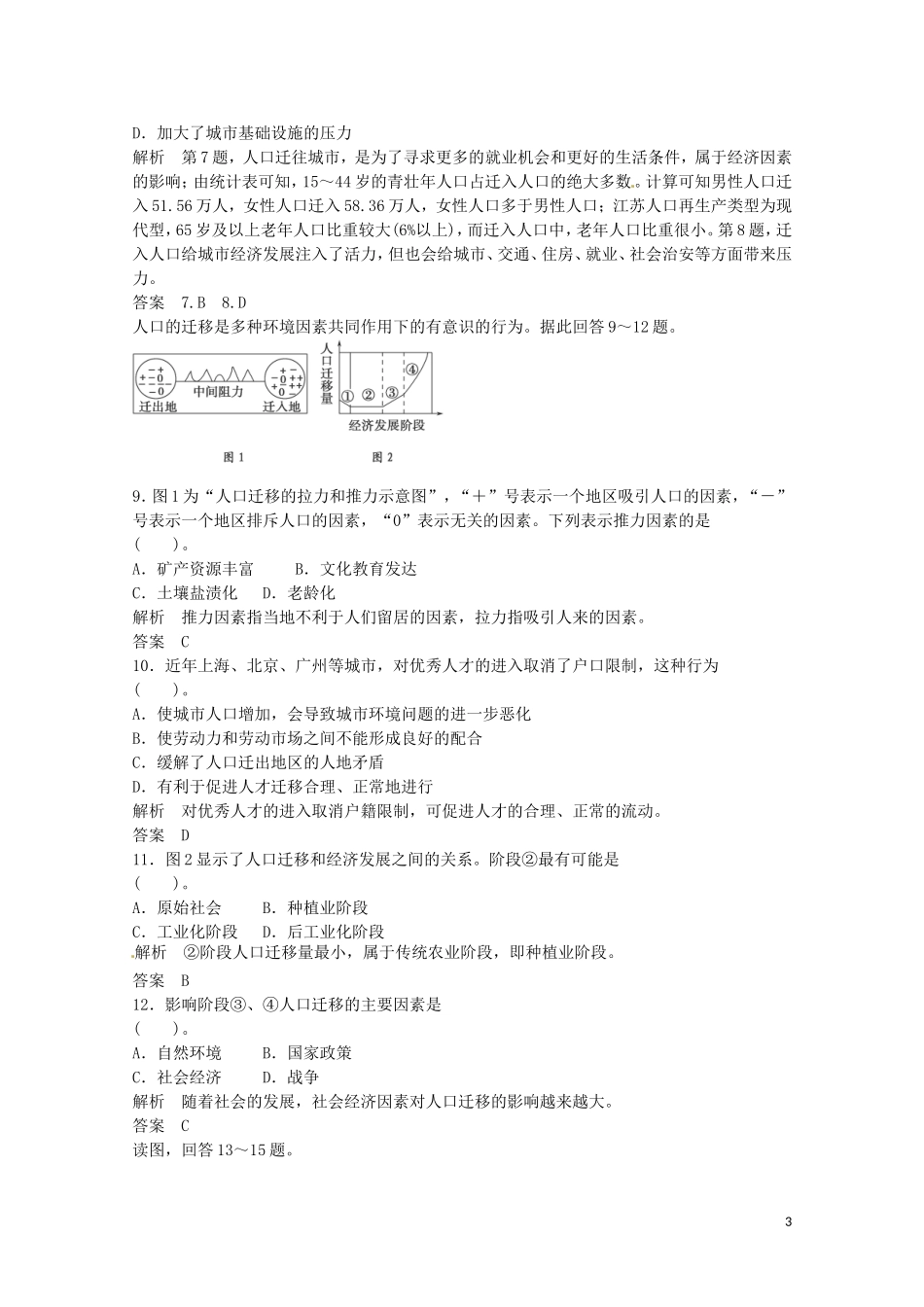高中地理 1.3人口迁移规范训练 湘教版必修2.doc_第3页