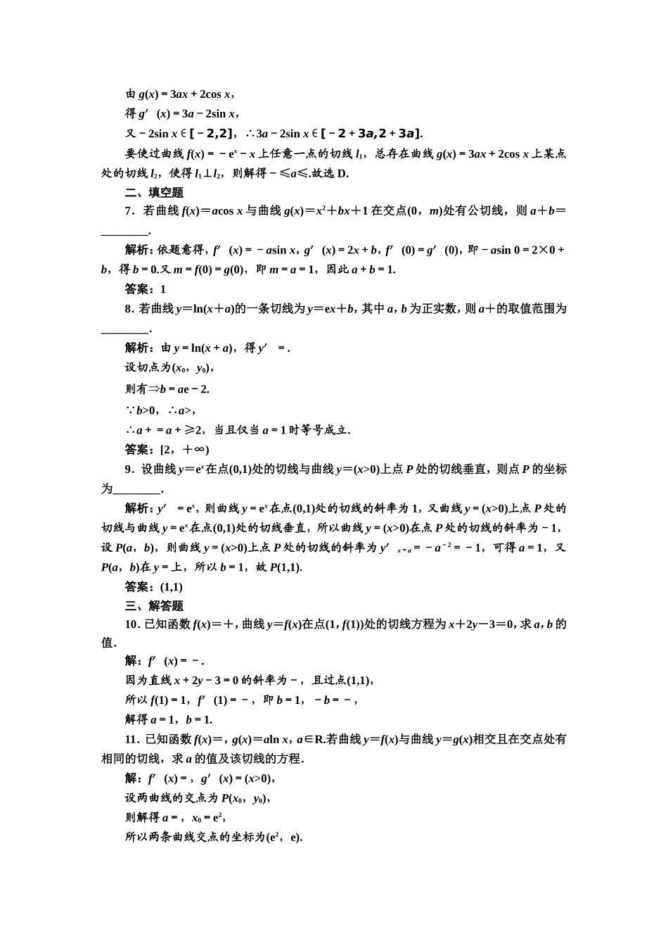 习题课 （二）导数的几何意义及应用.doc_第2页