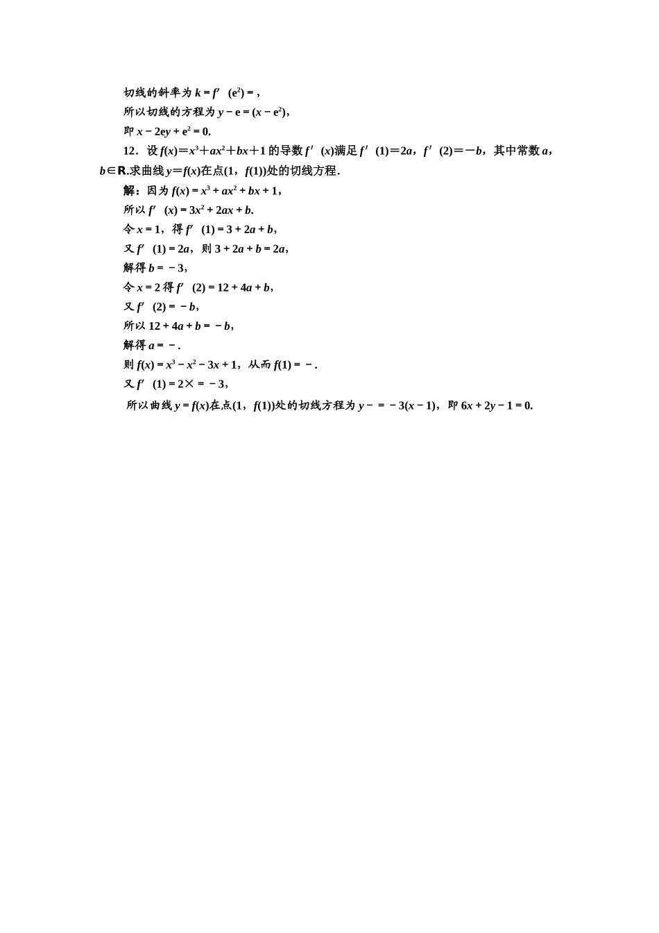 习题课 （二）导数的几何意义及应用.doc_第3页