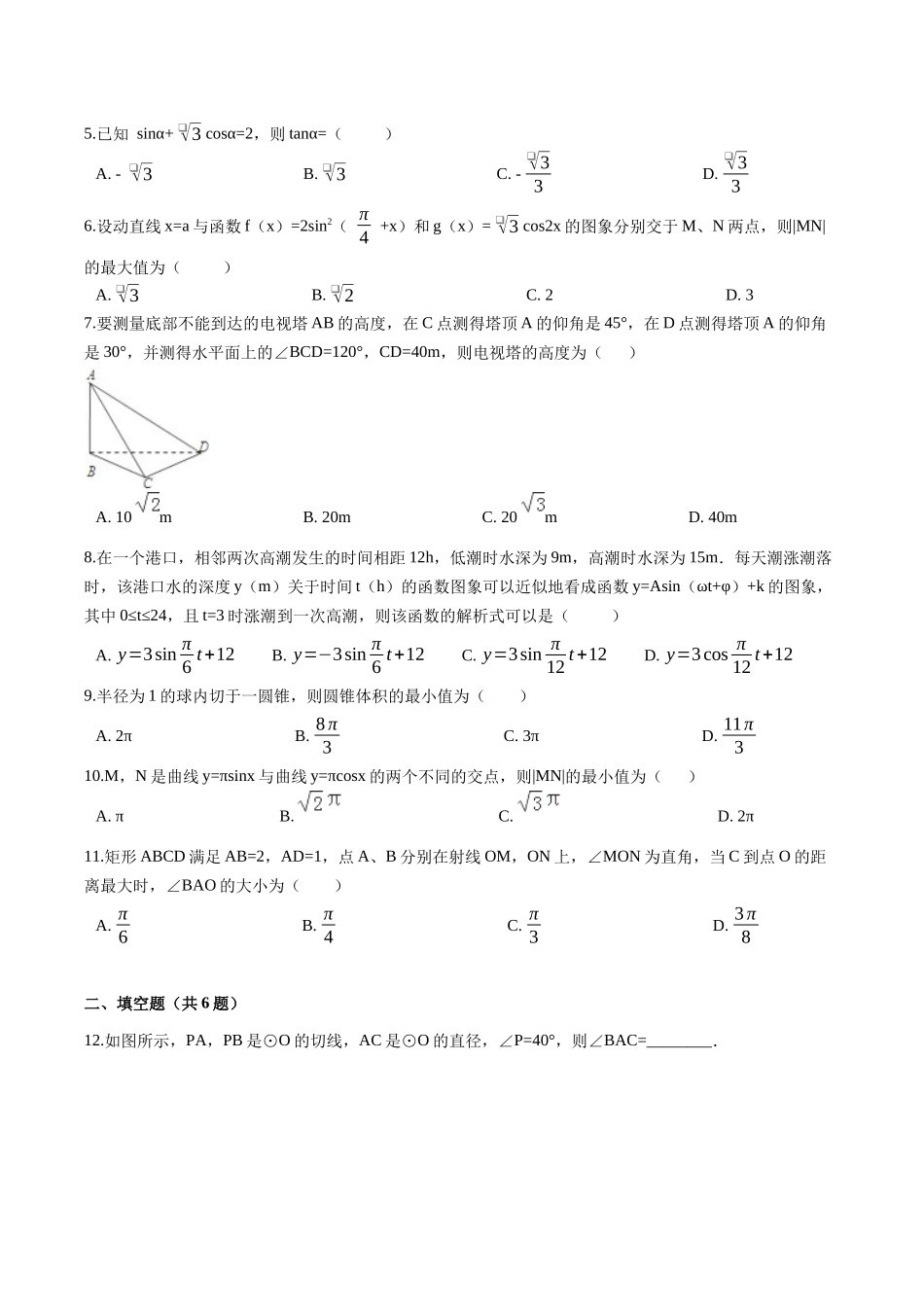 5.7三角函数的应用.docx_第2页