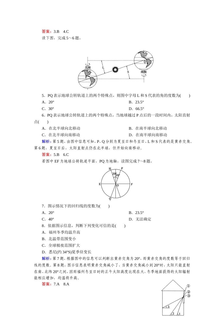 高中地理 第1单元 第3节 第2课时 地球的公转同步测试 湘教版必修1.doc_第2页