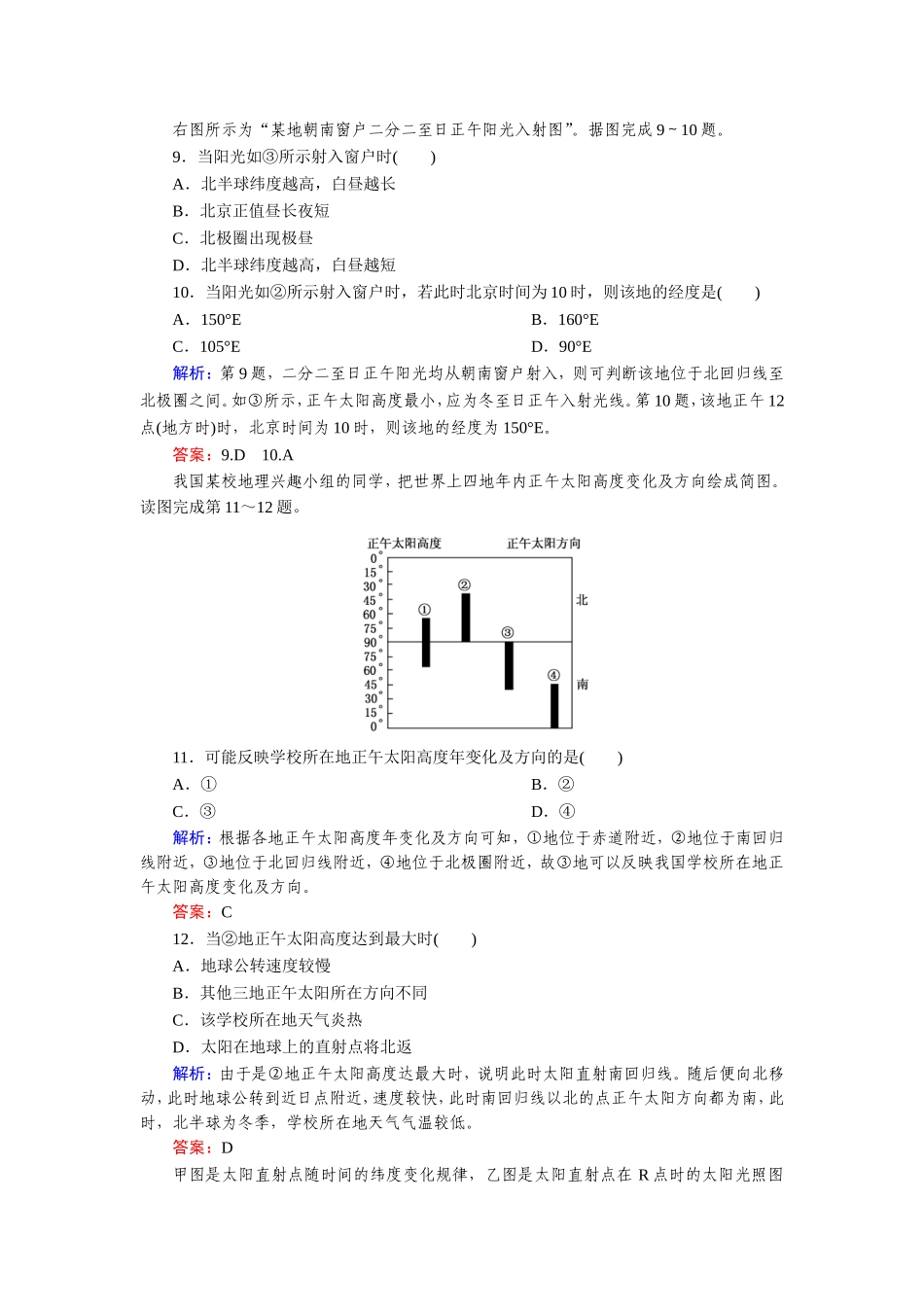 高中地理 第1单元 第3节 第2课时 地球的公转同步测试 湘教版必修1.doc_第3页