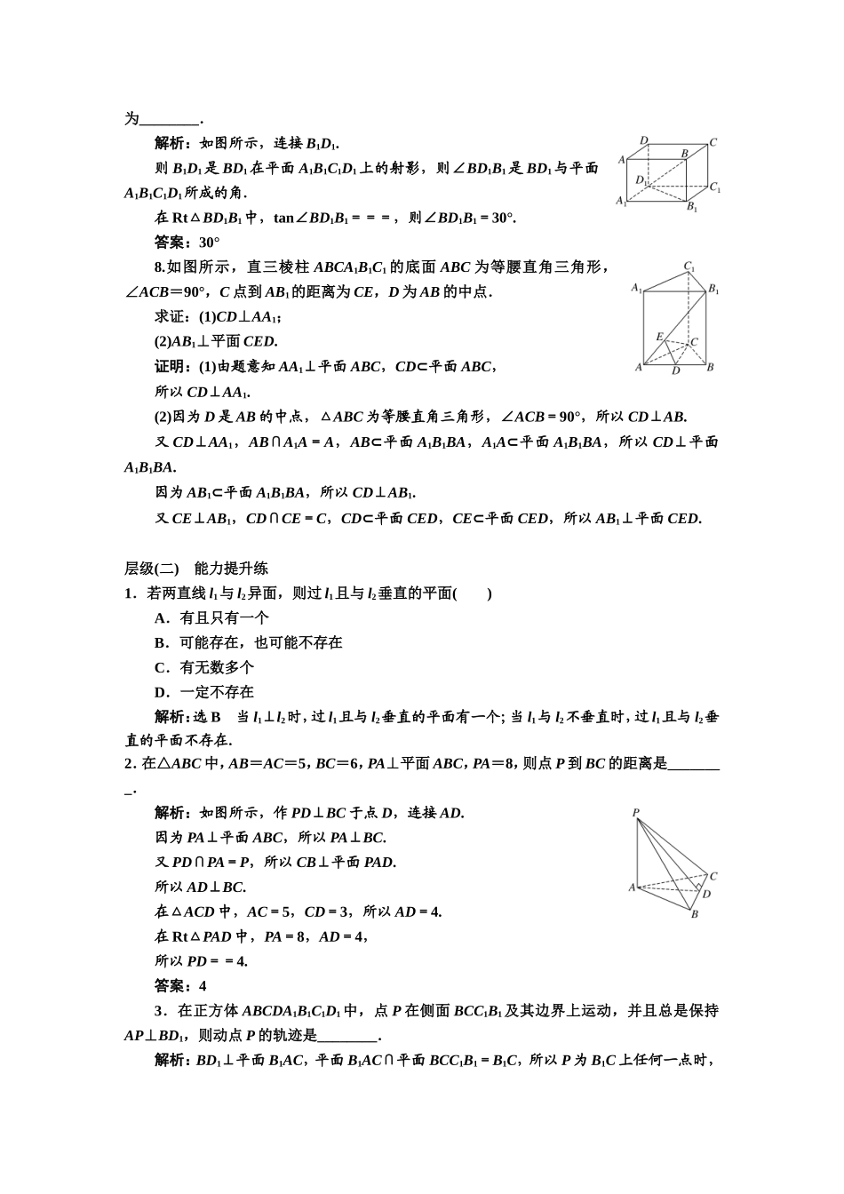 课时跟踪检测（三十）直线与平面垂直的判定.DOC_第2页
