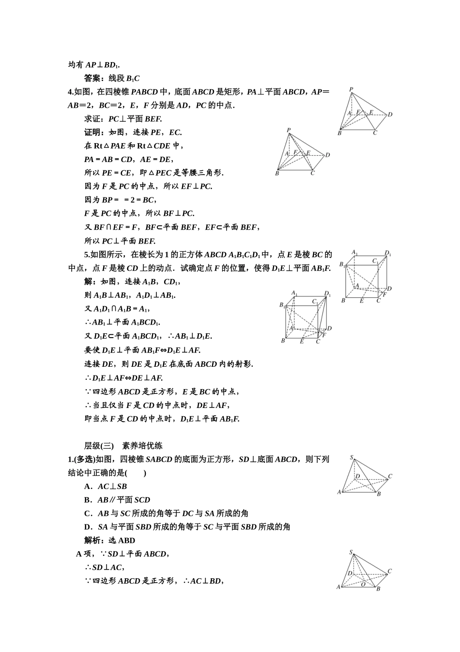 课时跟踪检测（三十）直线与平面垂直的判定.DOC_第3页