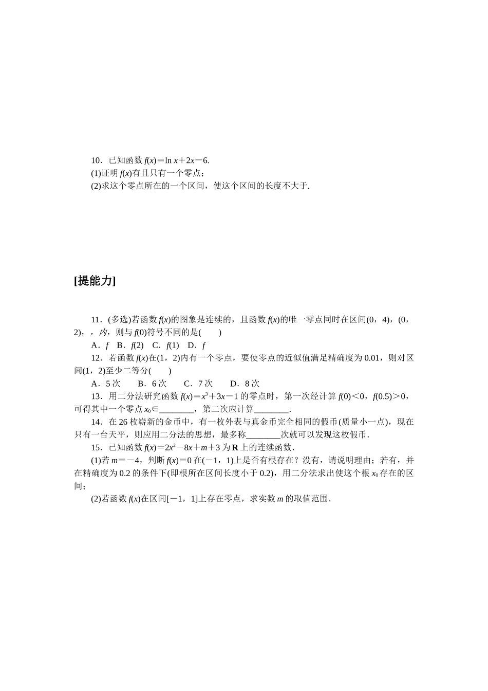 课时作业(三十四).docx_第2页