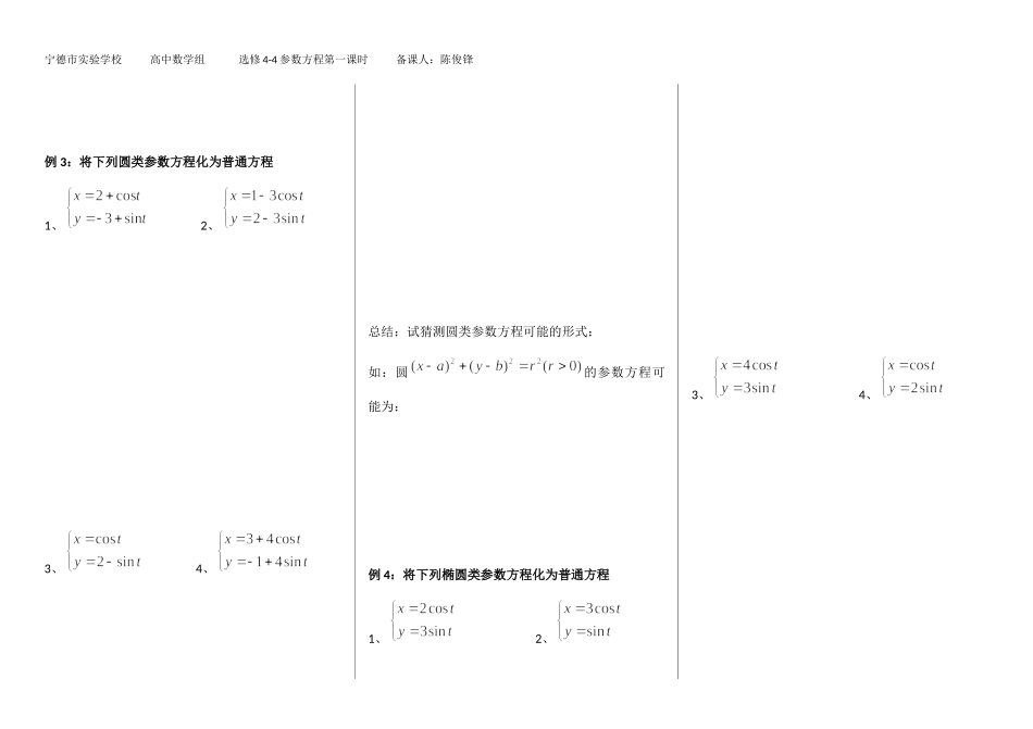 选修4-4-2参数方程第一课时作业.docx_第2页
