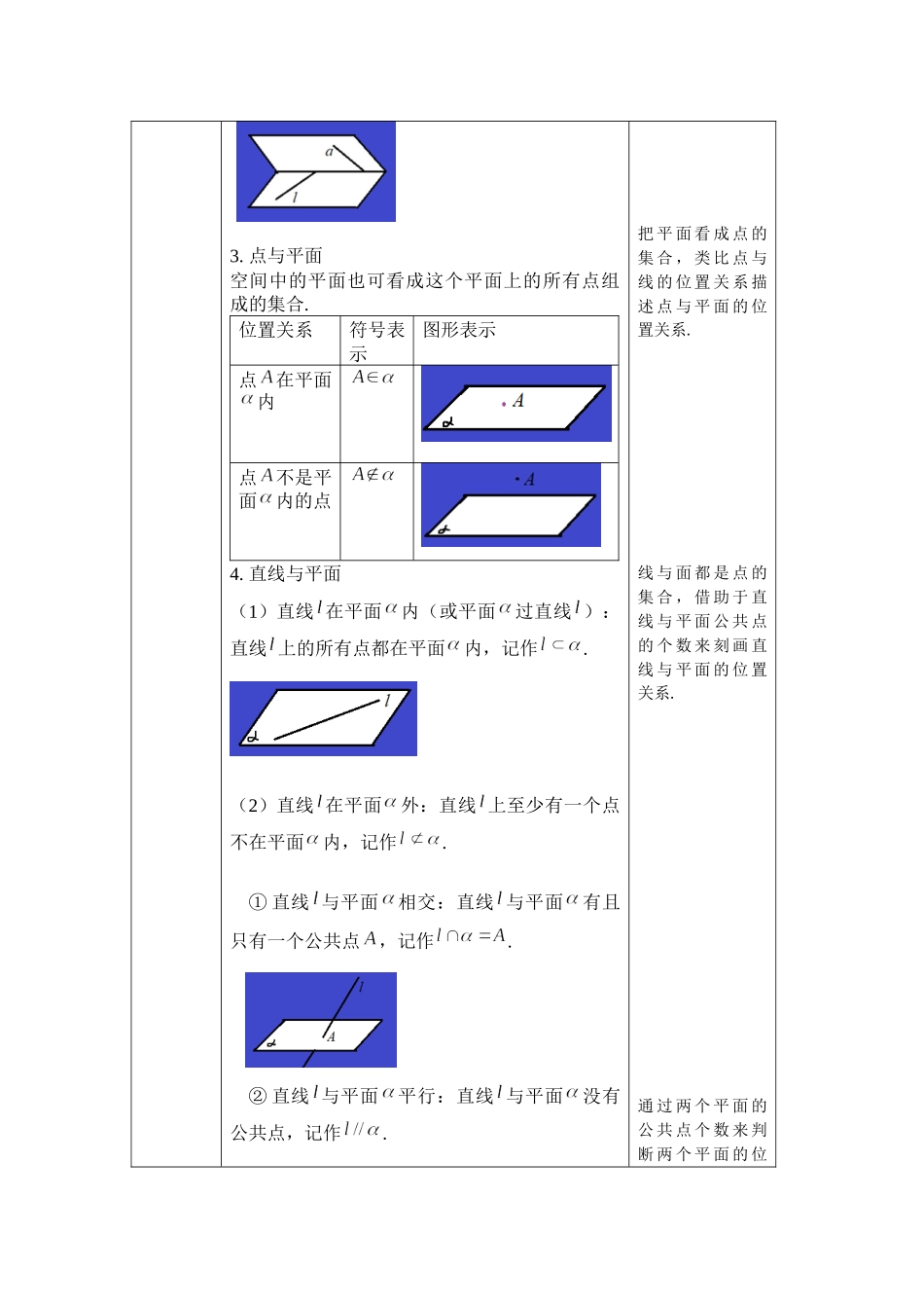 1教案（空间中点、线、面的位置关系）【公众号悦过学习分享】.docx_第3页