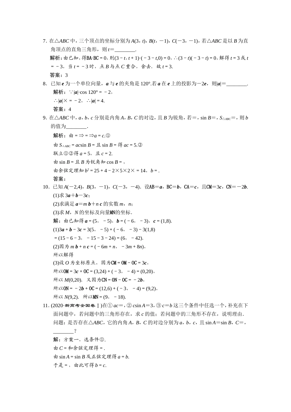 综合素养评价（一）平面向量与正、余弦定理.DOC_第2页