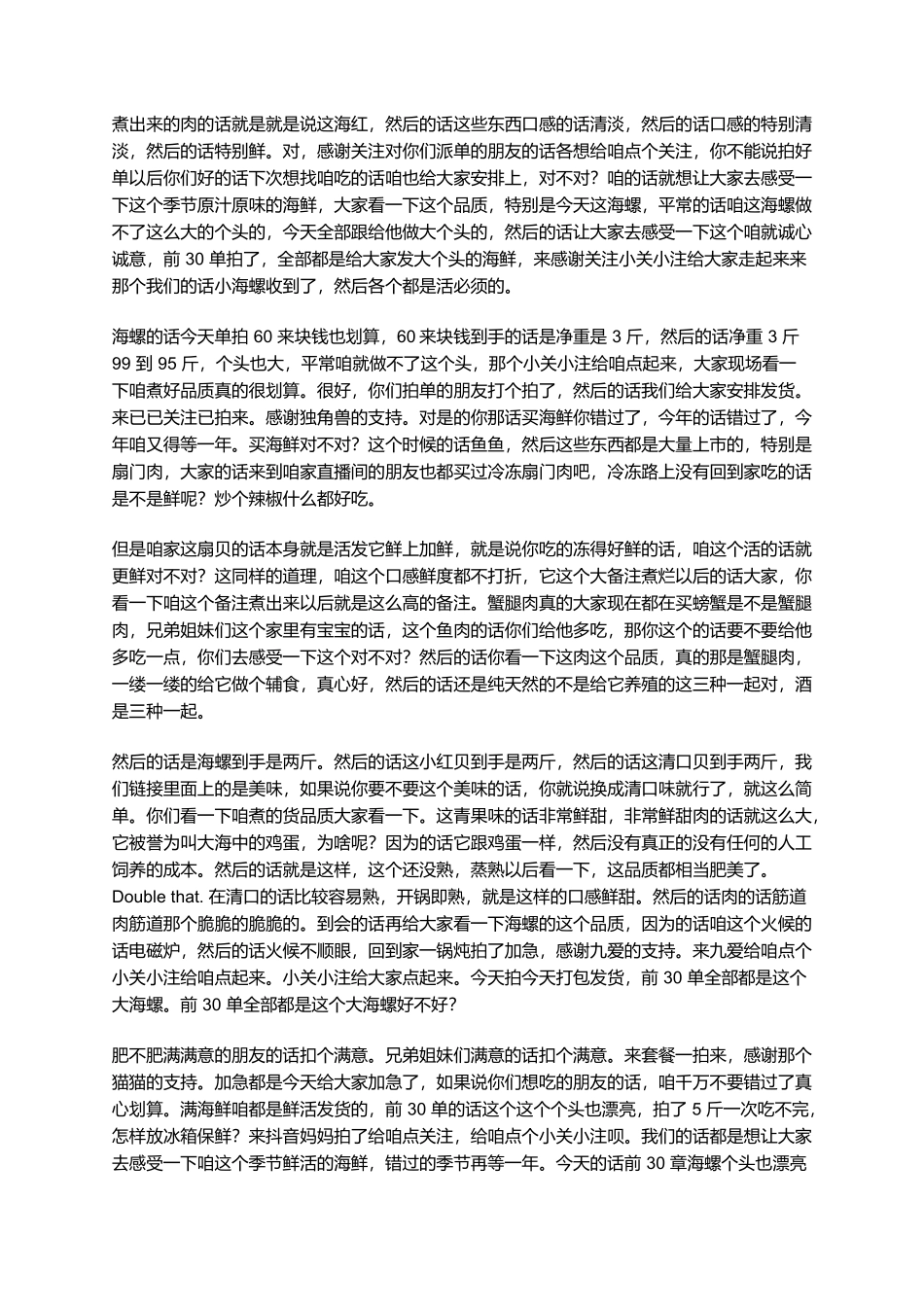 带壳类海鲜话术.docx_第2页