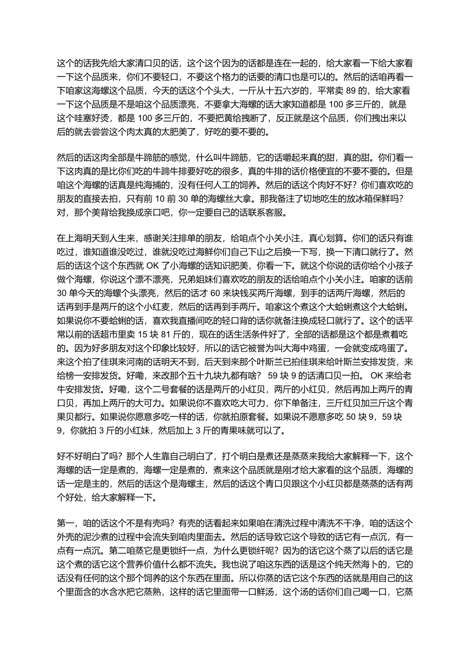 带壳类海鲜话术.docx_第3页