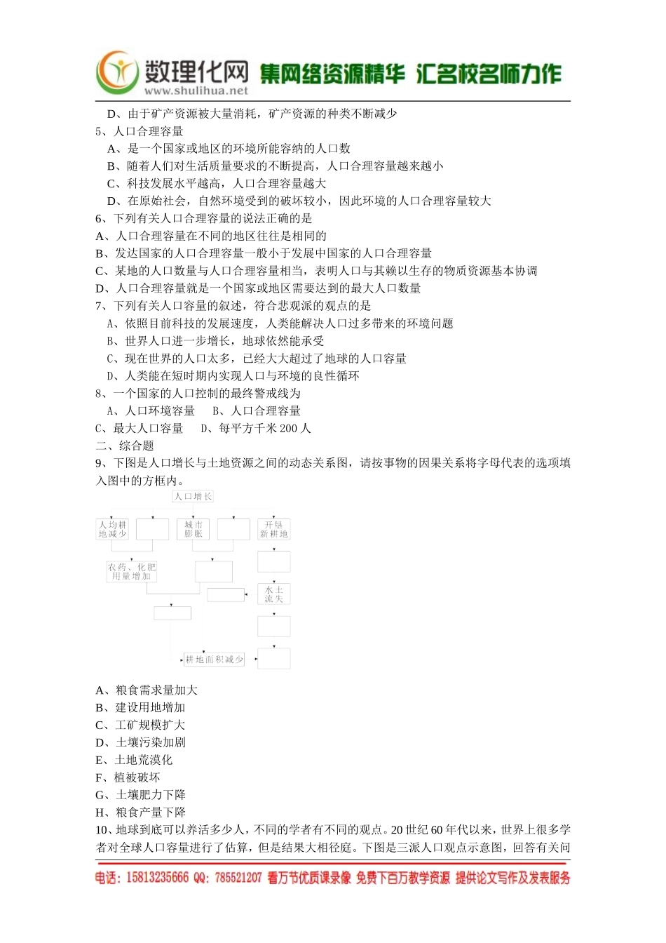 湘教版（新）地理必修2同步练习 第一章 人口合理容量(1)（ 书利华教育网）.doc_第2页