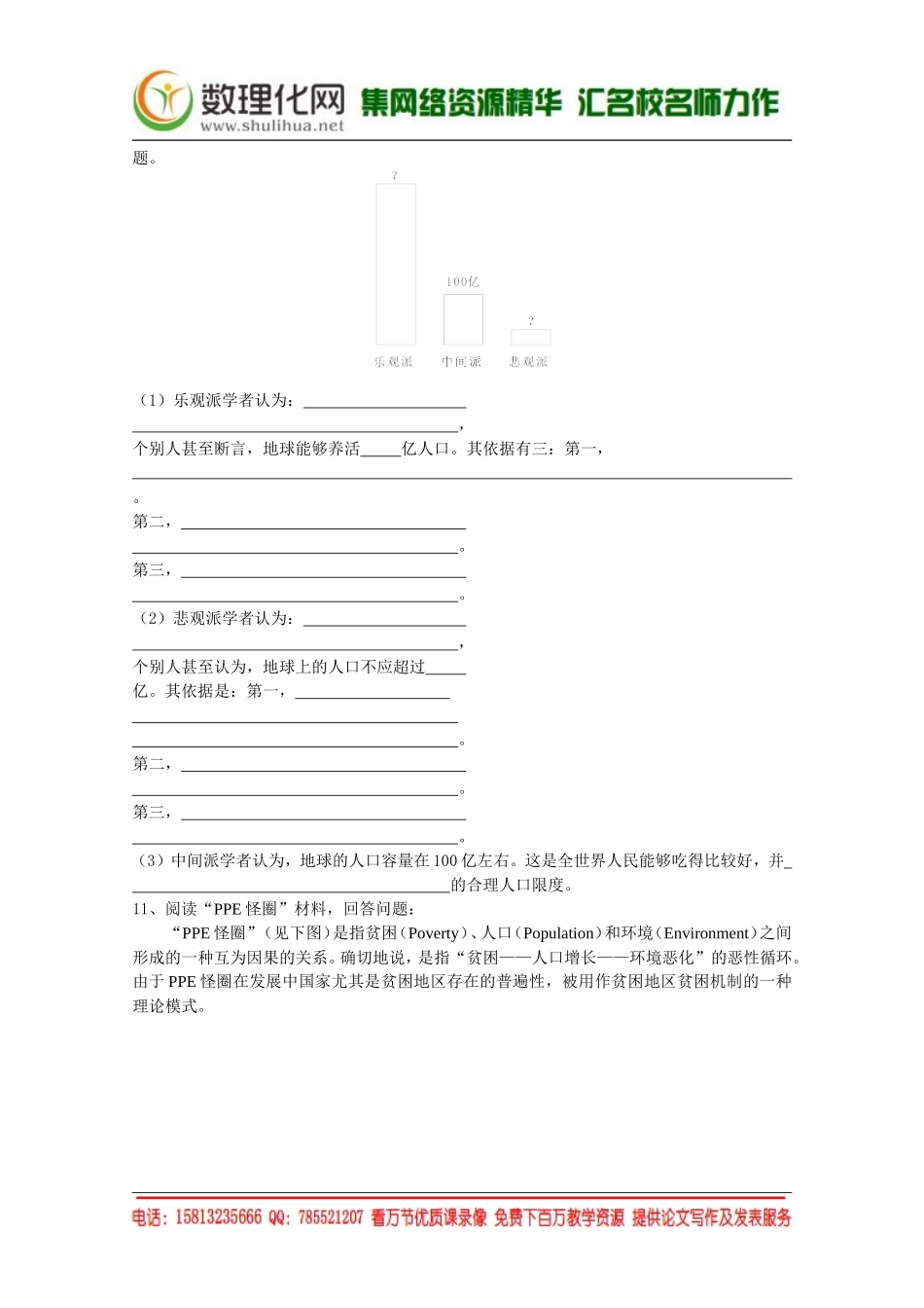 湘教版（新）地理必修2同步练习 第一章 人口合理容量(1)（ 书利华教育网）.doc_第3页