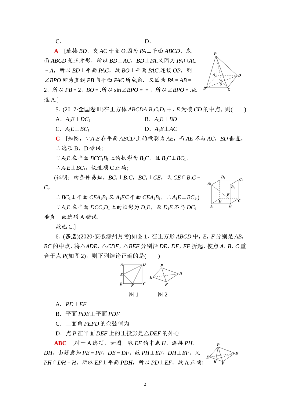 课后限时集训43 直线、平面垂直的判定及其性质.doc_第2页