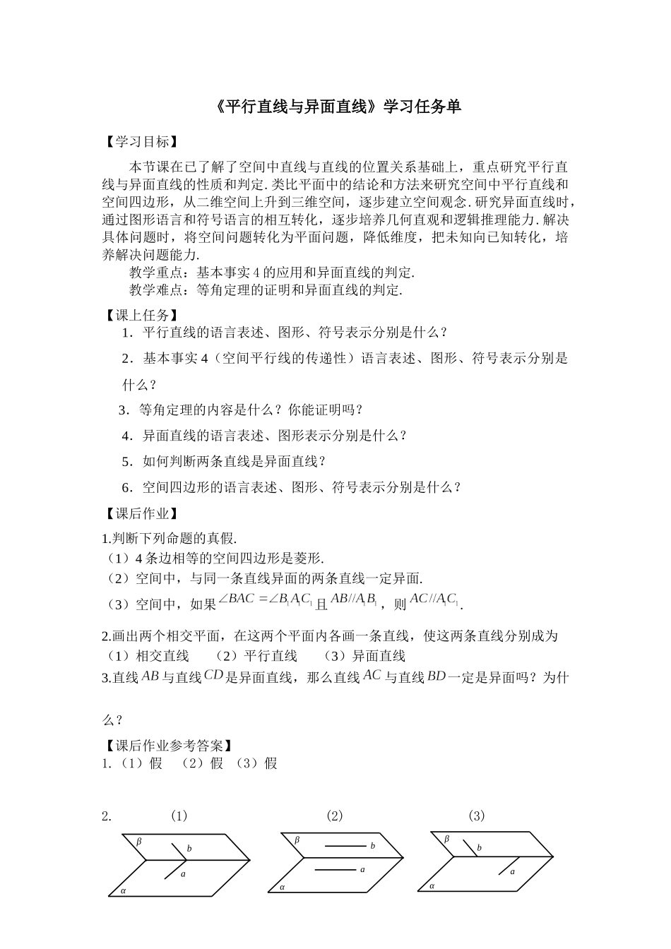 0617高一数学（人教B版）平行直线与异面直线3-学习任务单【公众号悦过学习分享】.docx_第1页