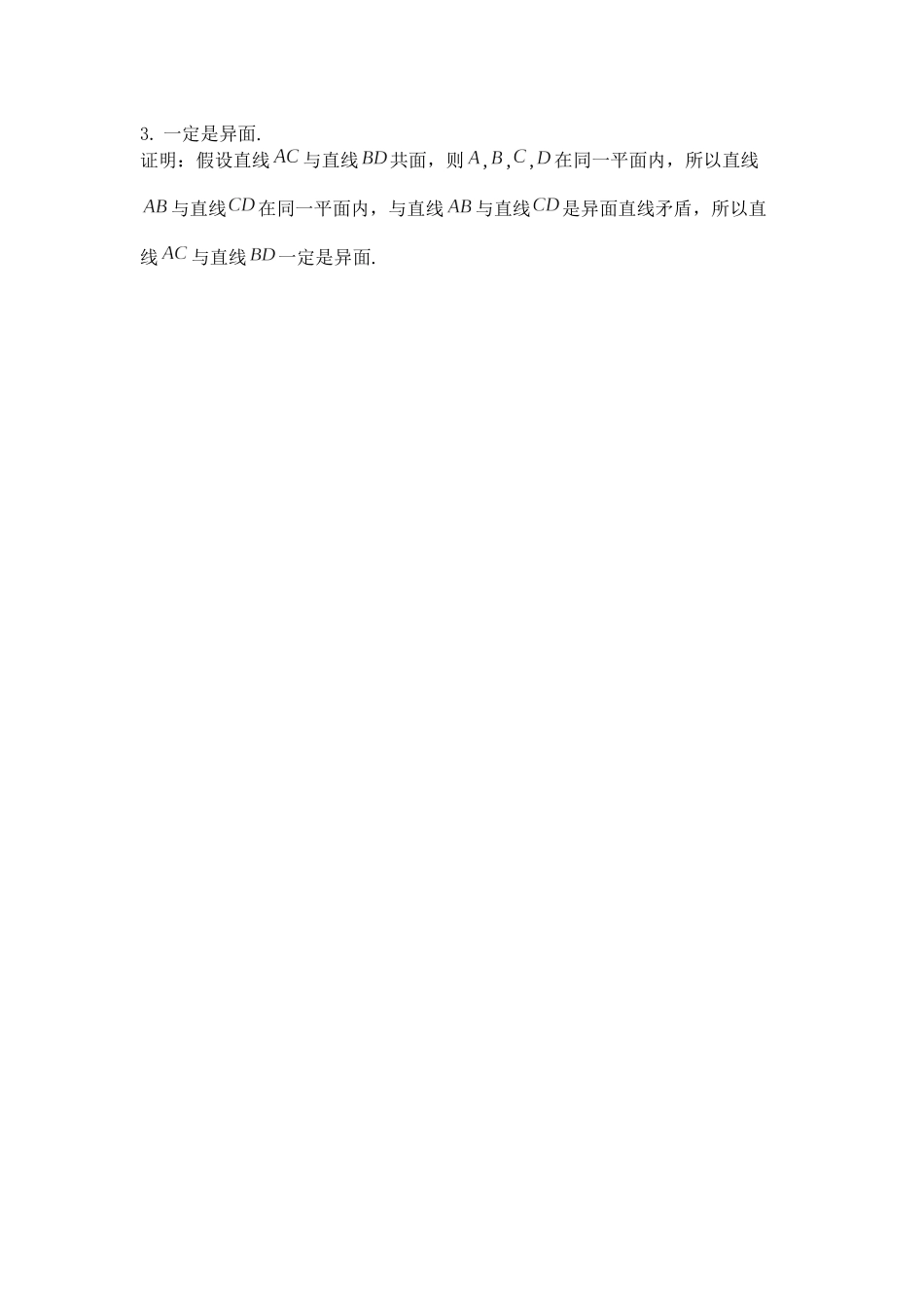 0617高一数学（人教B版）平行直线与异面直线3-学习任务单【公众号悦过学习分享】.docx_第2页