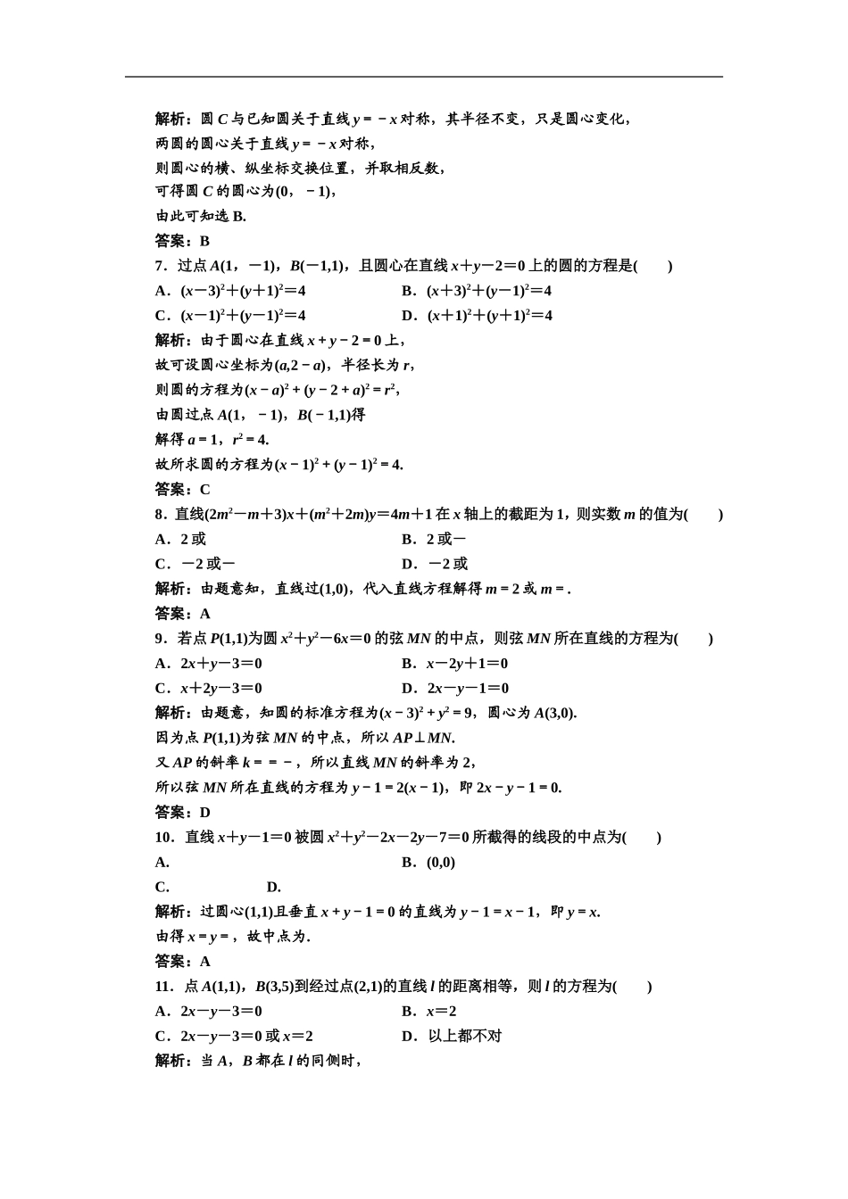 第7章 阶段质量检测.doc_第2页
