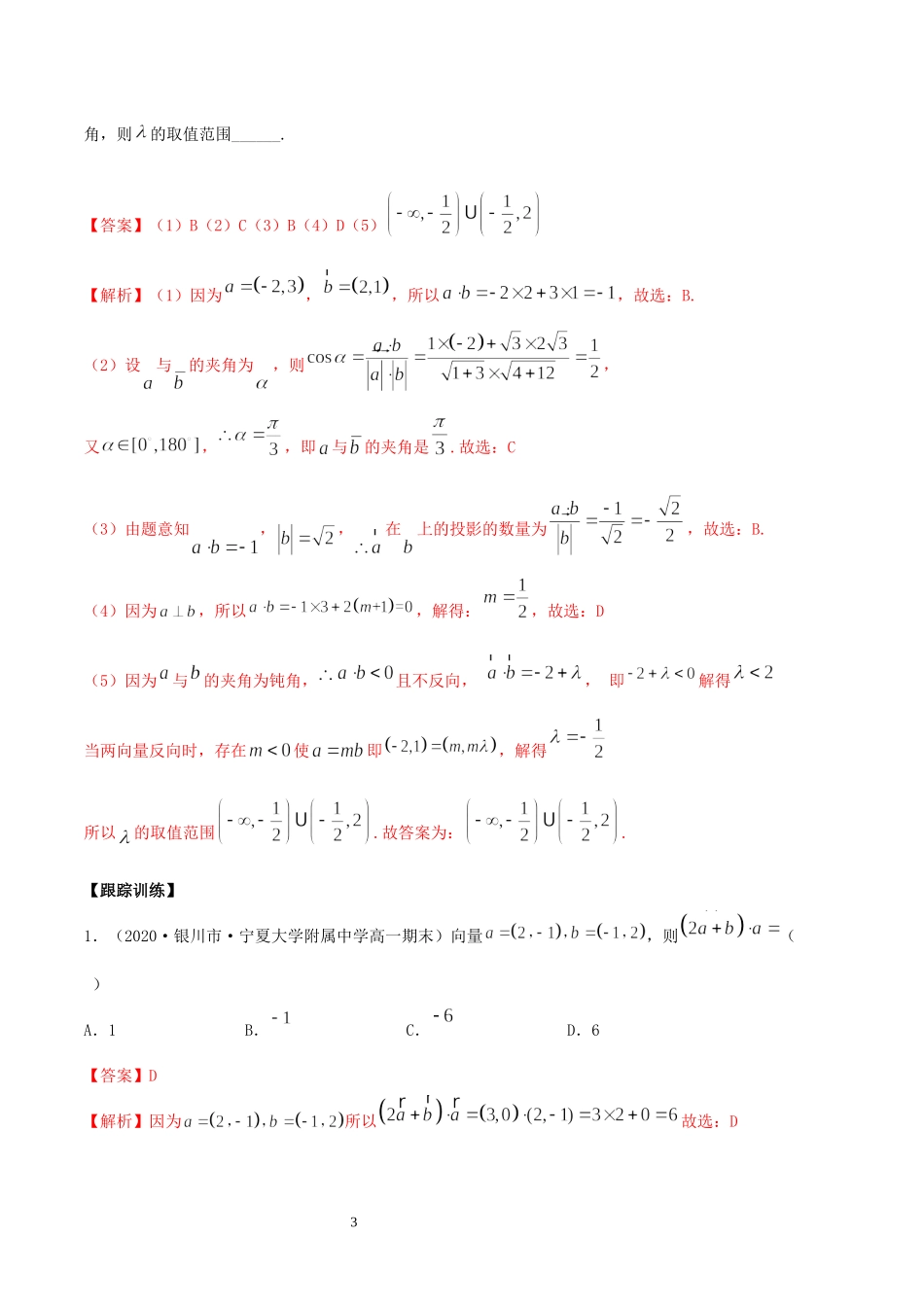 6.3.2 平面向量数量积的坐标表示（教师版）.docx_第3页