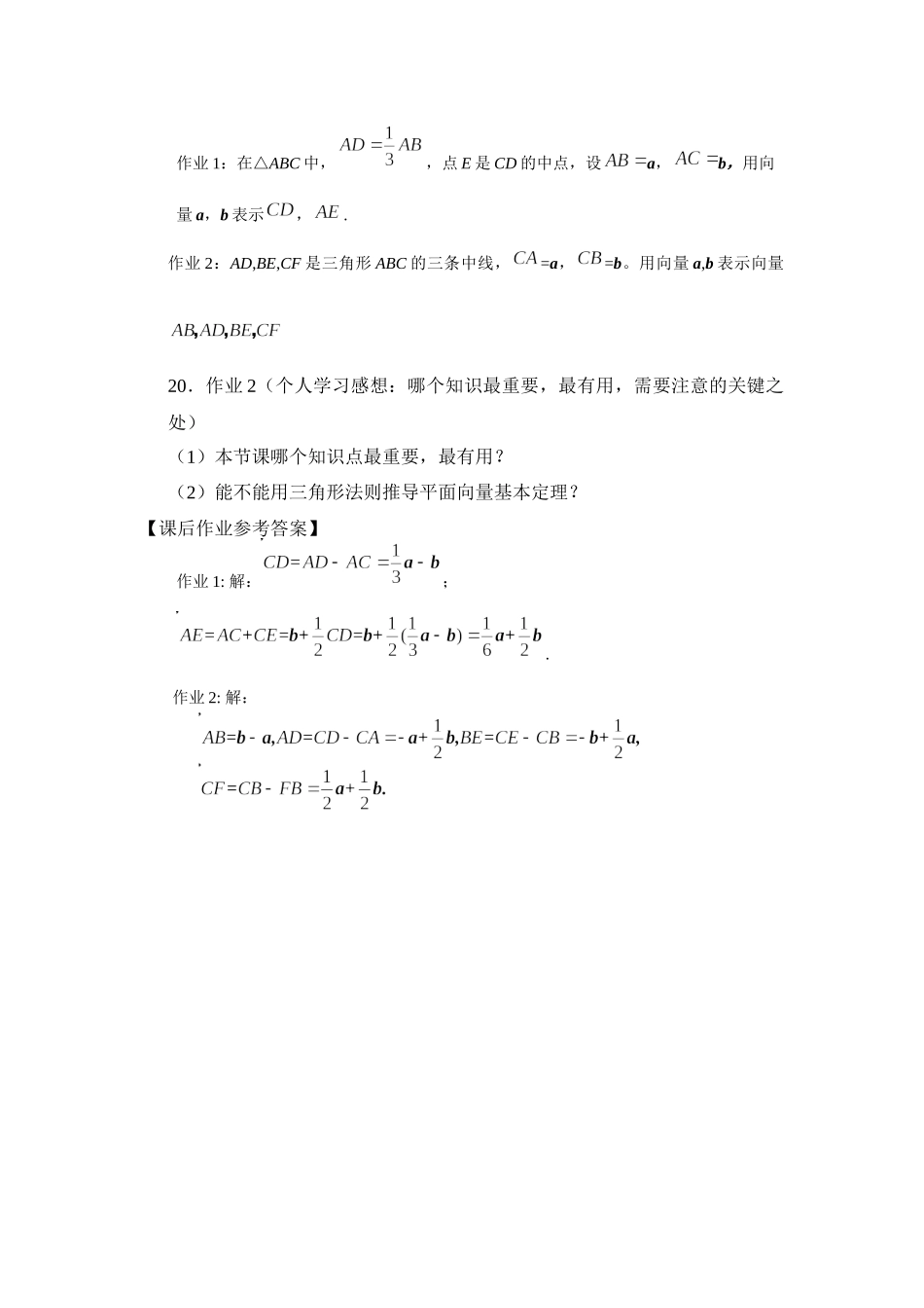 0513高一数学（人教A版）平面向量基本定理-3学习任务单【公众号悦过学习分享】.docx_第2页