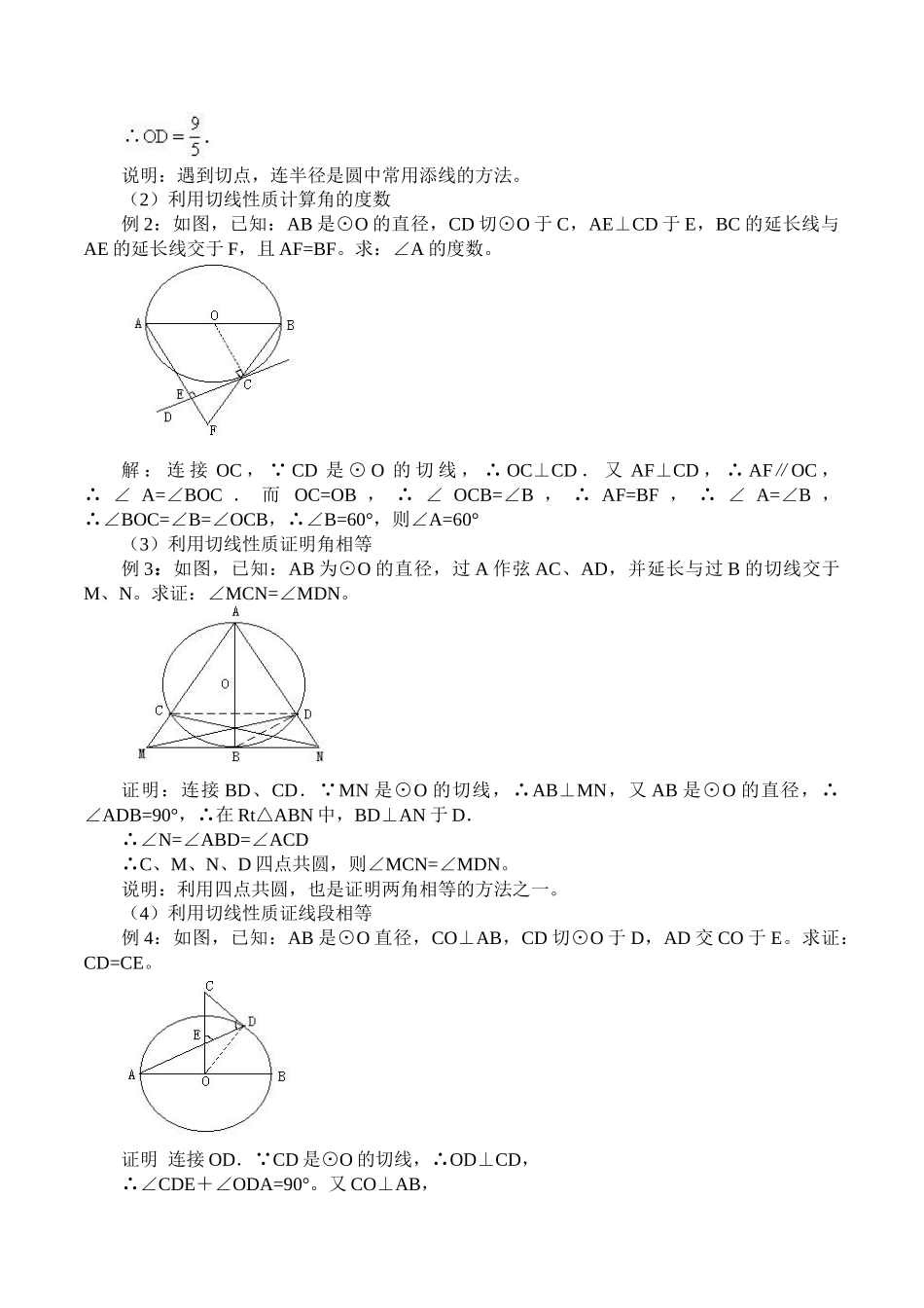 湘教版高中地数学选修4-1-1.3圆的切线-教案.docx_第2页