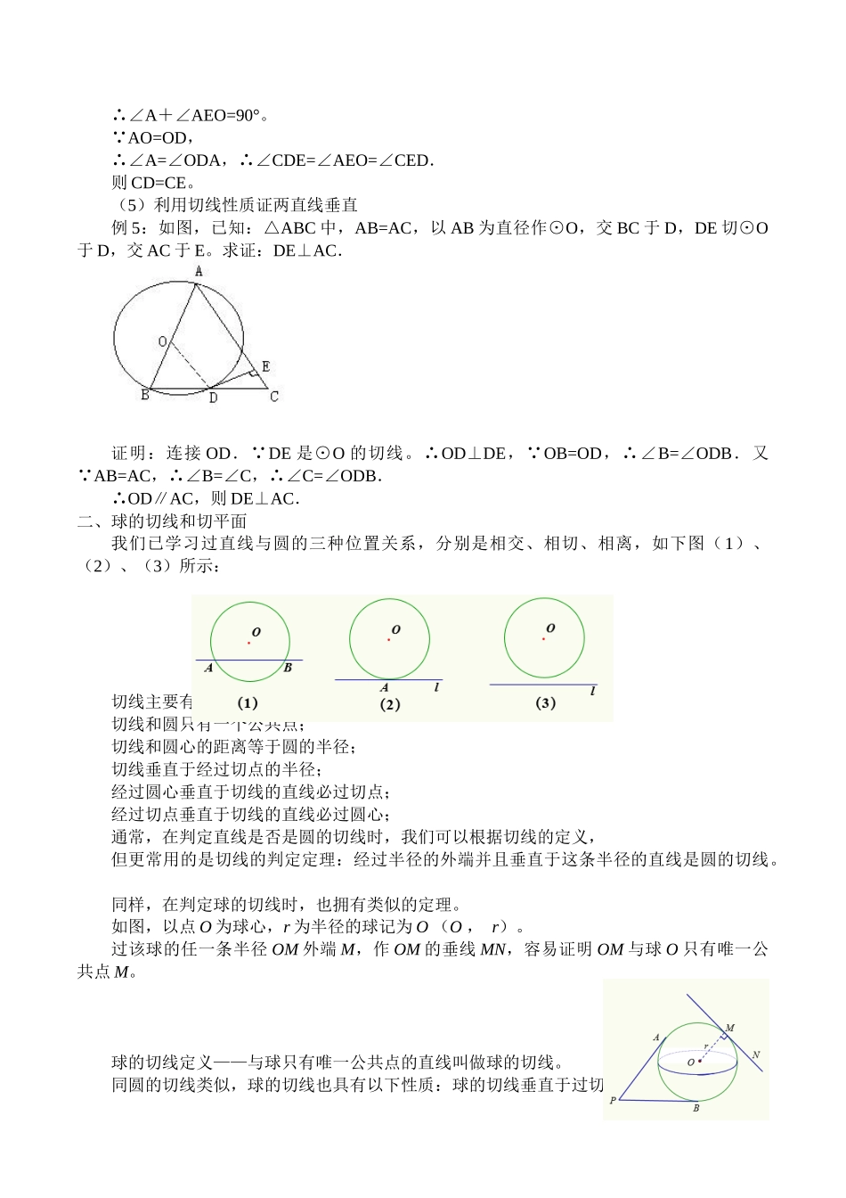 湘教版高中地数学选修4-1-1.3圆的切线-教案.docx_第3页