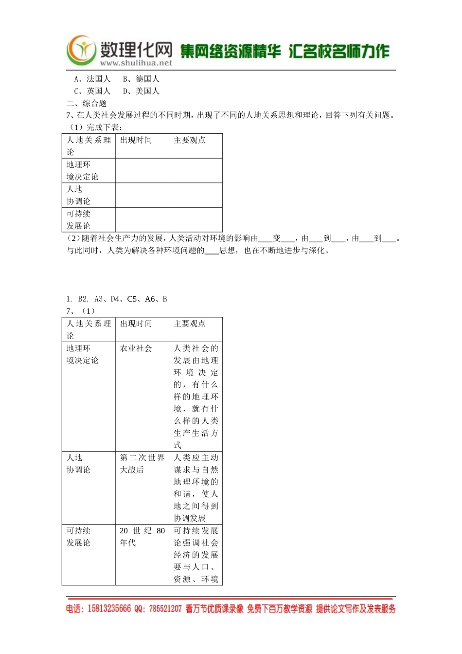 湘教版（新）地理必修2同步练习 第四章 人地关系思想的演变(2)（ 书利华教育网）.doc_第2页