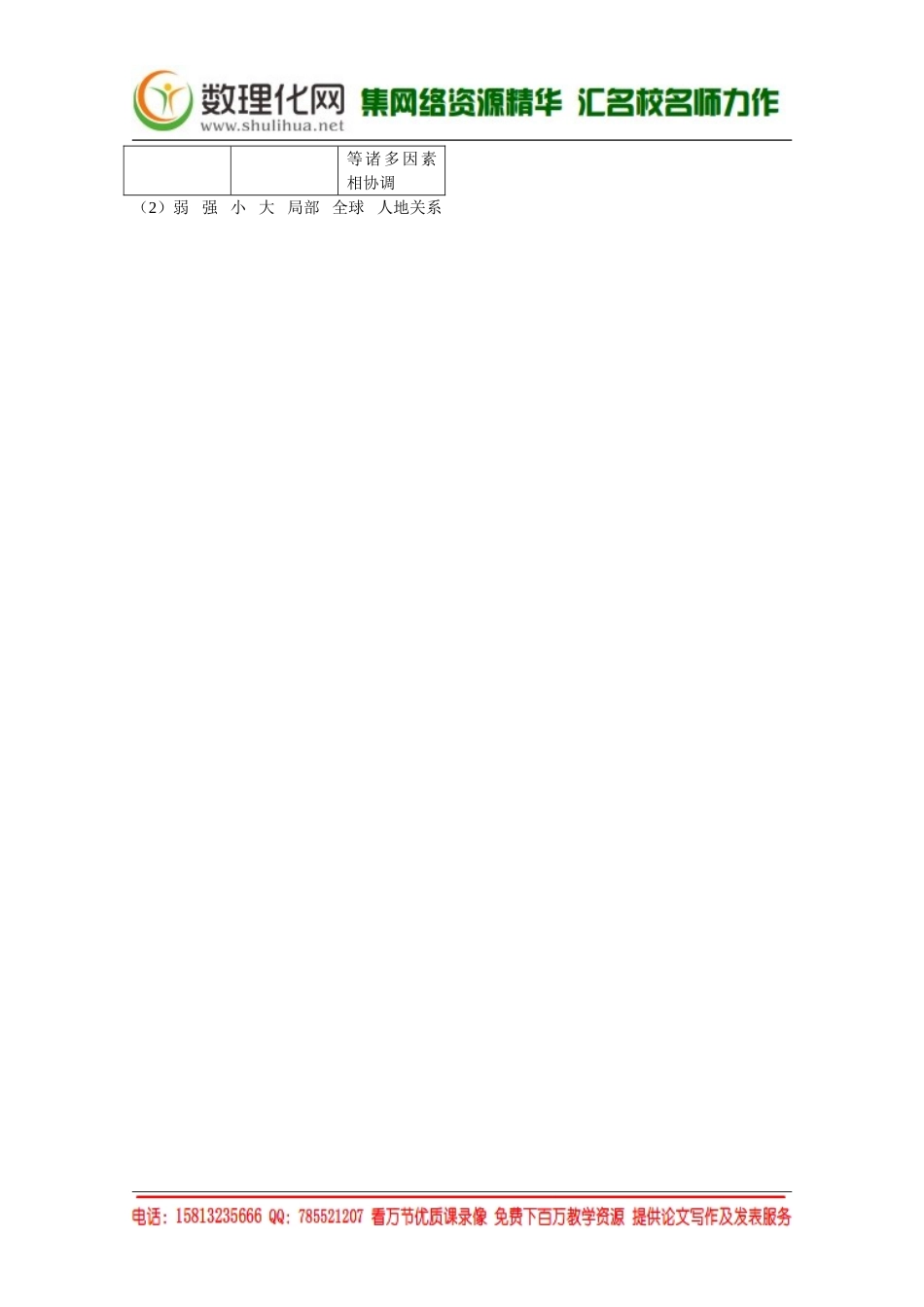 湘教版（新）地理必修2同步练习 第四章 人地关系思想的演变(2)（ 书利华教育网）.doc_第3页