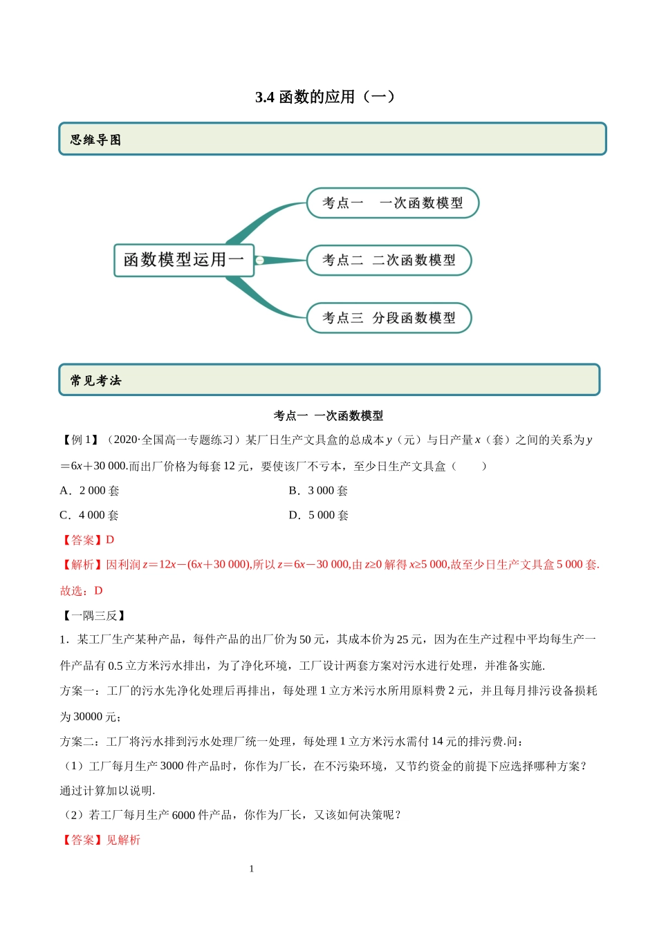 3.4 函数的应用（一）（教师版）.docx_第1页