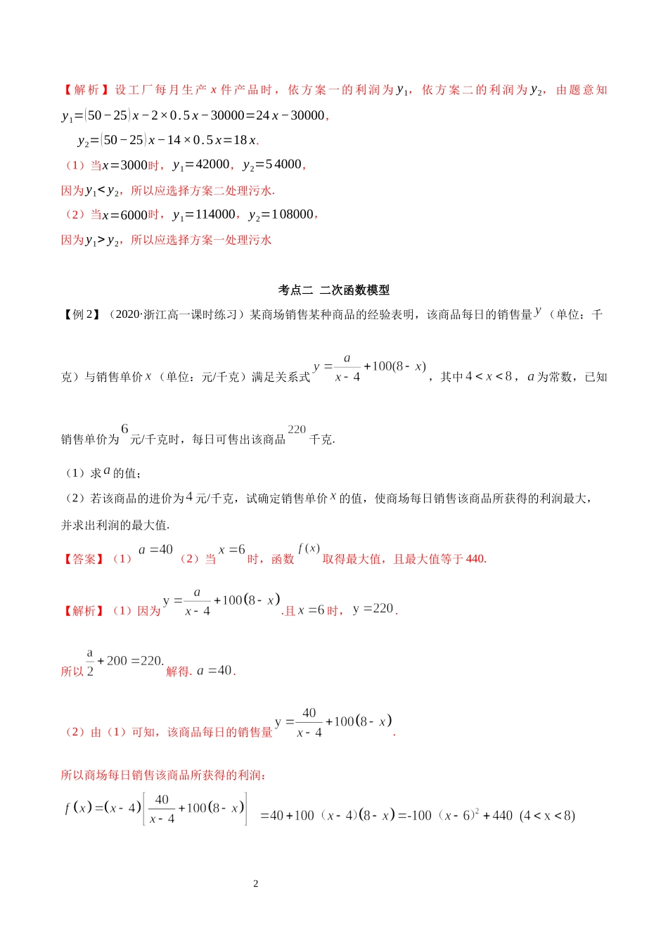 3.4 函数的应用（一）（教师版）.docx_第2页