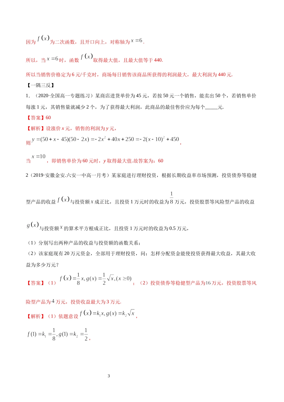3.4 函数的应用（一）（教师版）.docx_第3页