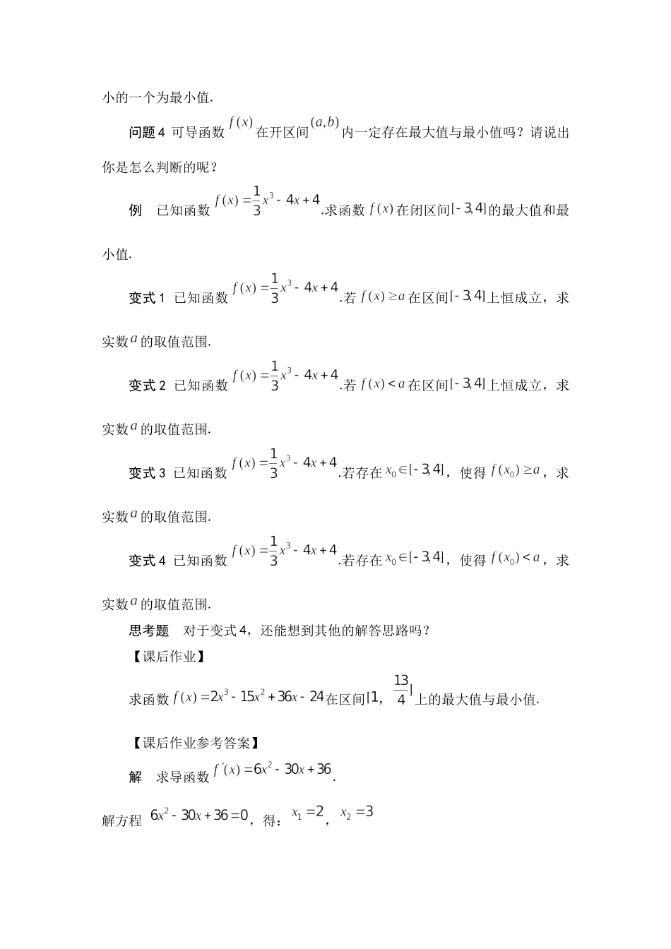 0525高二数学（选修-人教B版）-利用导数研究函数极值（2）-3学习任务单.docx_第2页