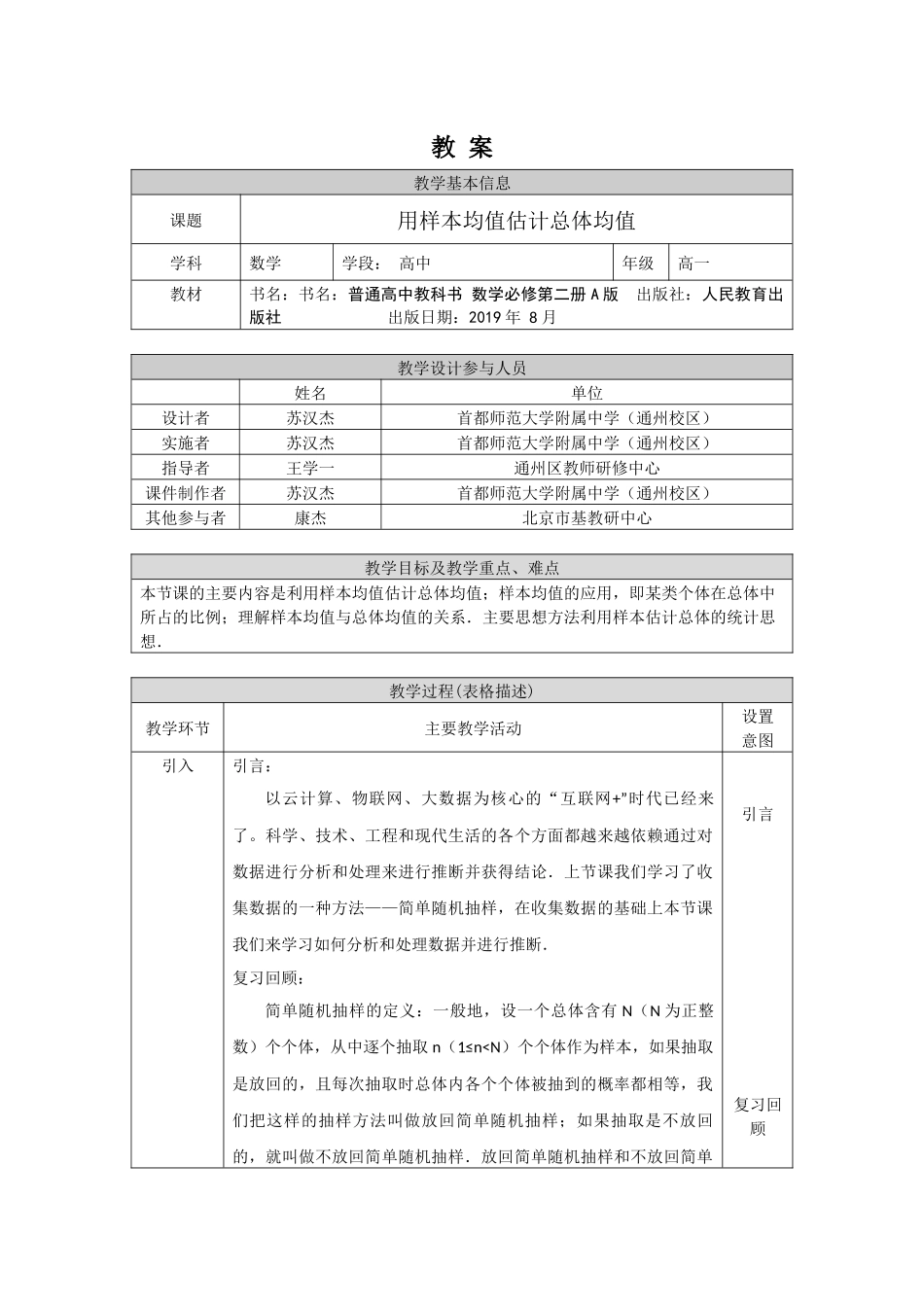 0618高一数学（人教A版）用样本均值估计总体均值1教案【公众号dc008免费分享】.docx_第1页