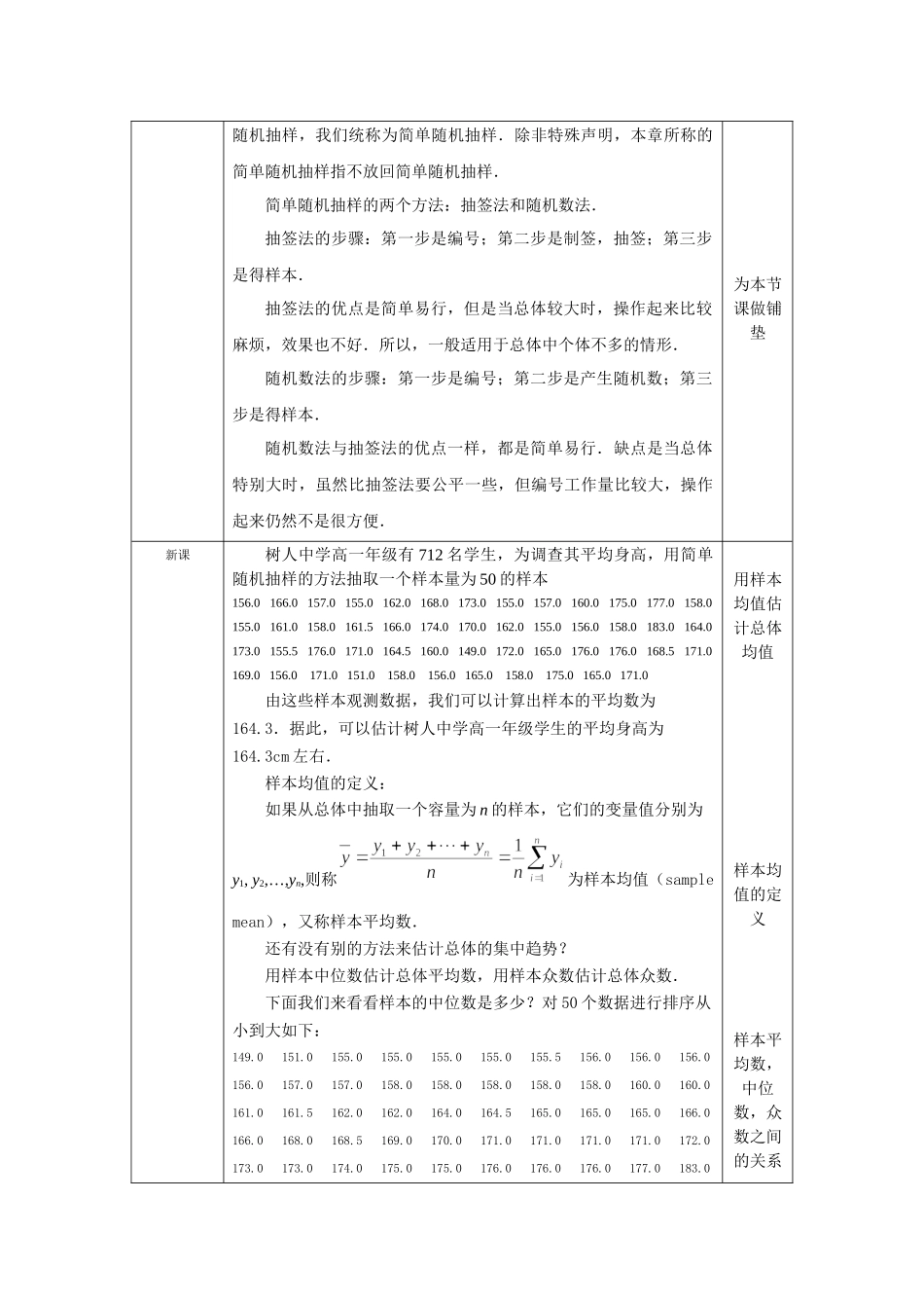 0618高一数学（人教A版）用样本均值估计总体均值1教案【公众号dc008免费分享】.docx_第2页