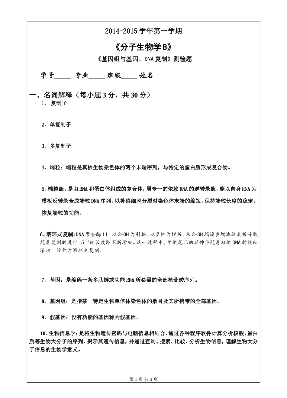 2014小测验1终版 (2).doc_第1页