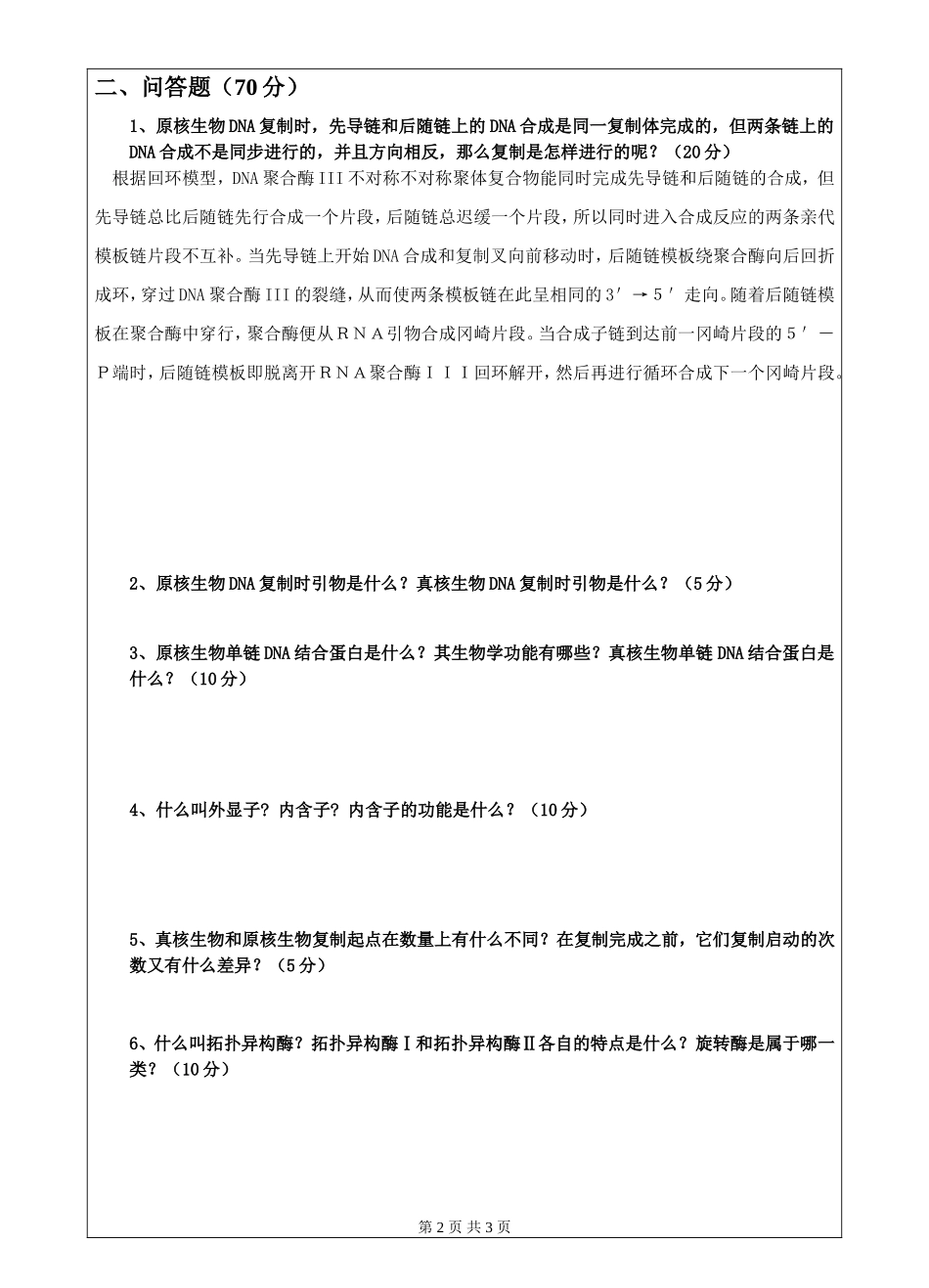 2014小测验1终版 (2).doc_第2页