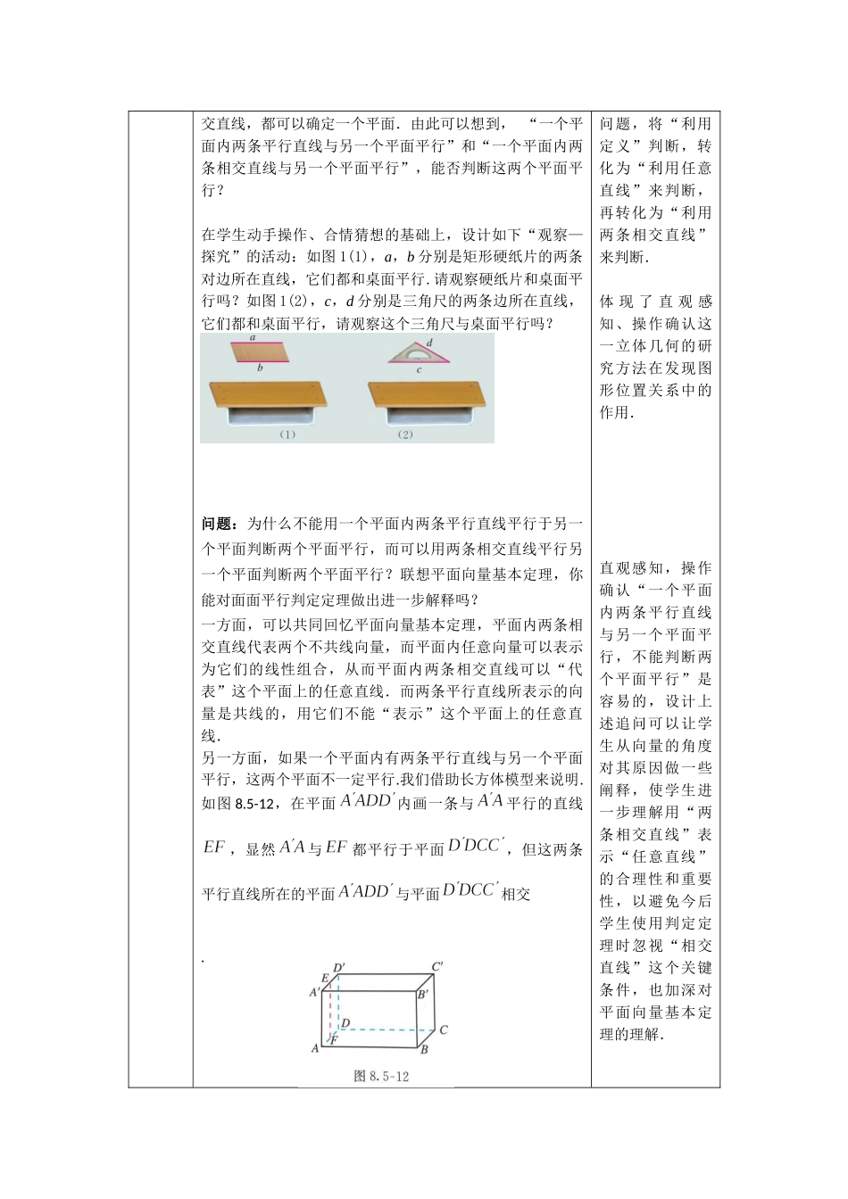 0508高一数学（人教A版）平面与平面平行-1教案【公众号dc008免费分享】.docx_第2页