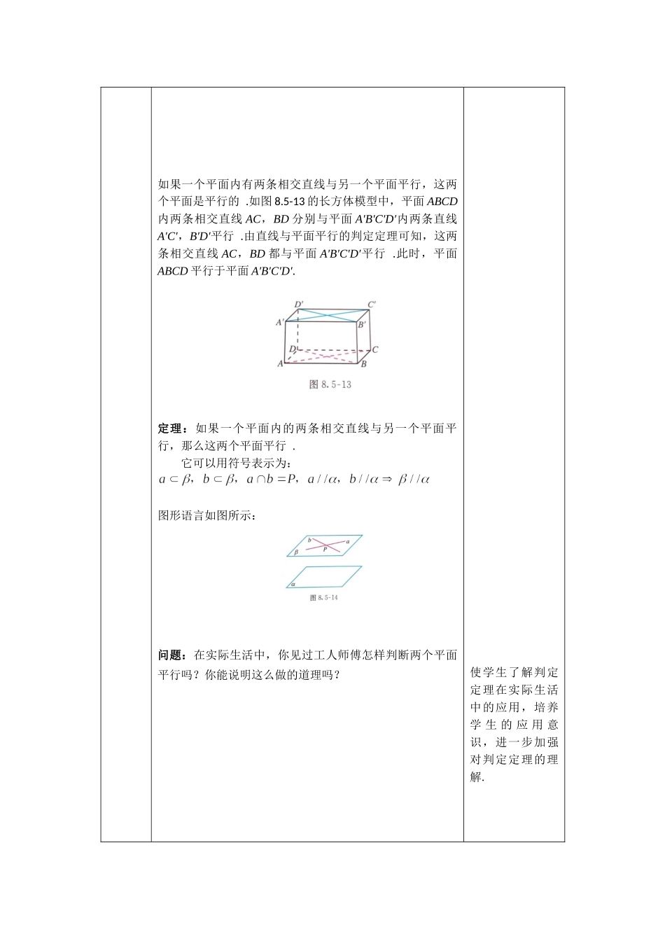 0508高一数学（人教A版）平面与平面平行-1教案【公众号dc008免费分享】.docx_第3页