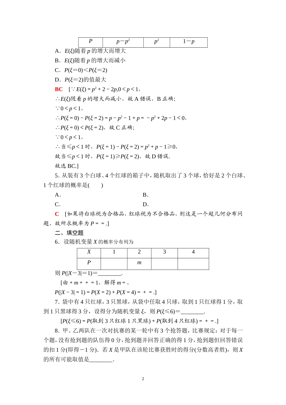 课后限时集训66 离散型随机变量及其分布列.doc_第2页